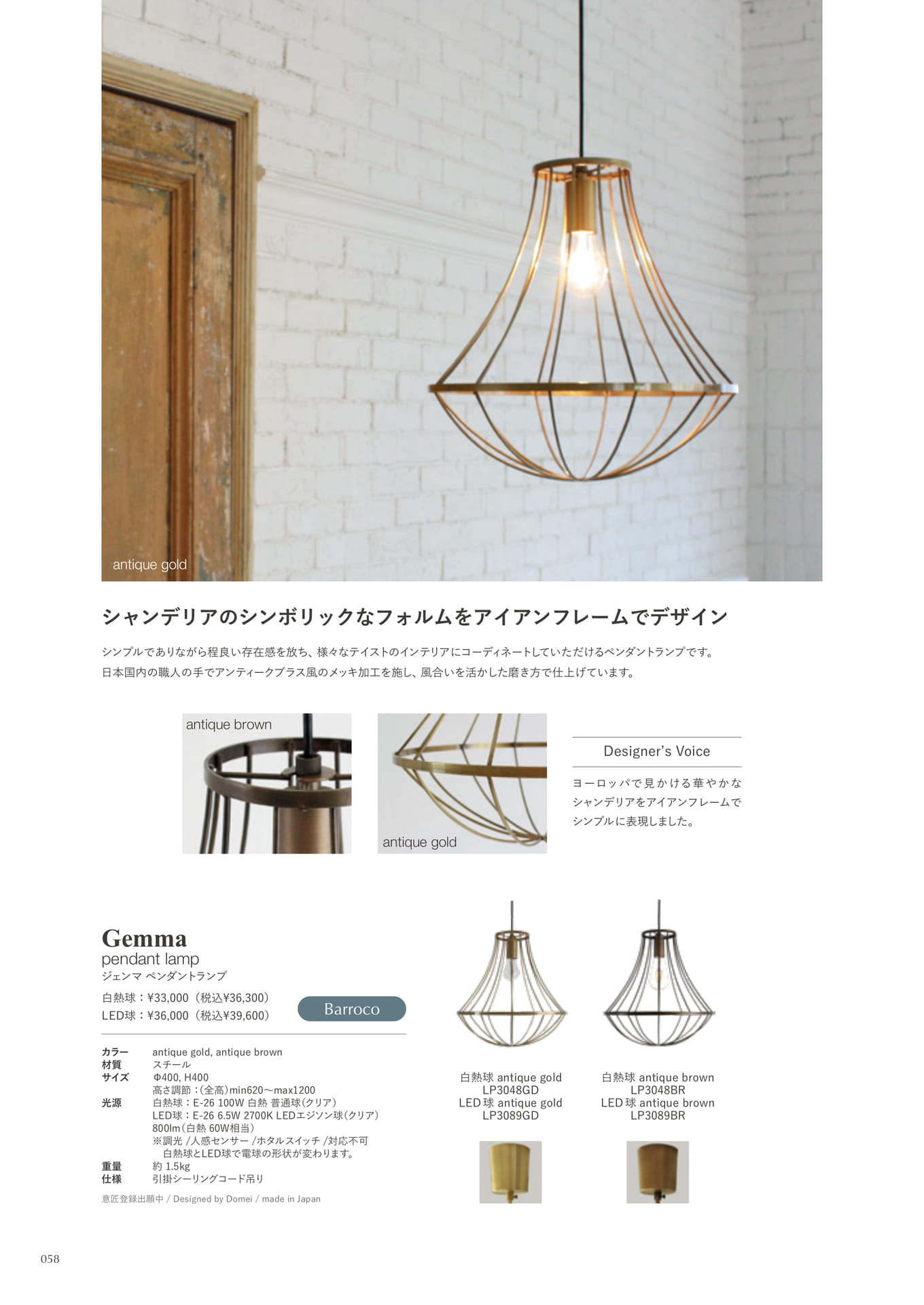 Gemma pendant lamp(58ページ目)