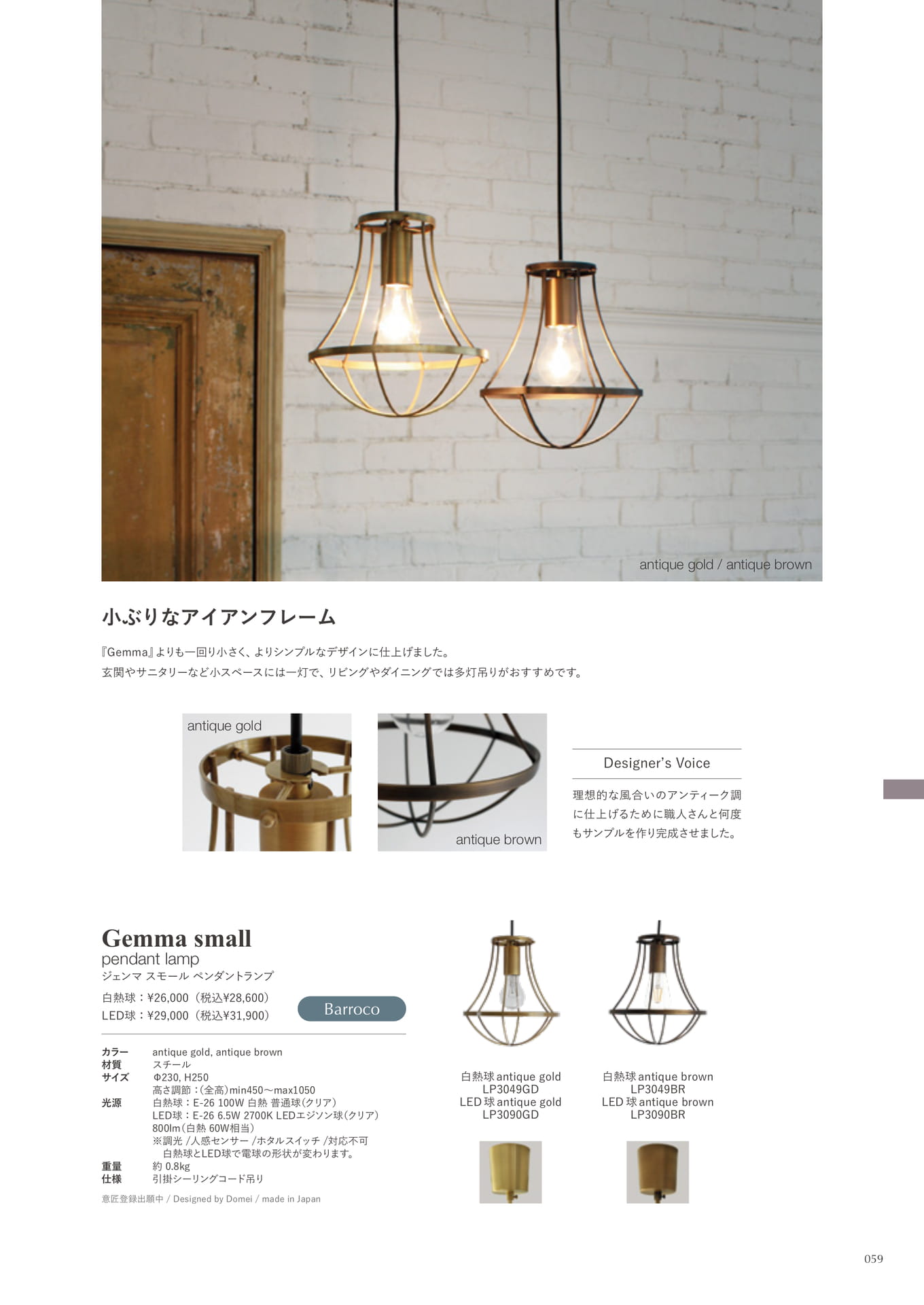 Gemma small pendant lamp(59ページ目)
