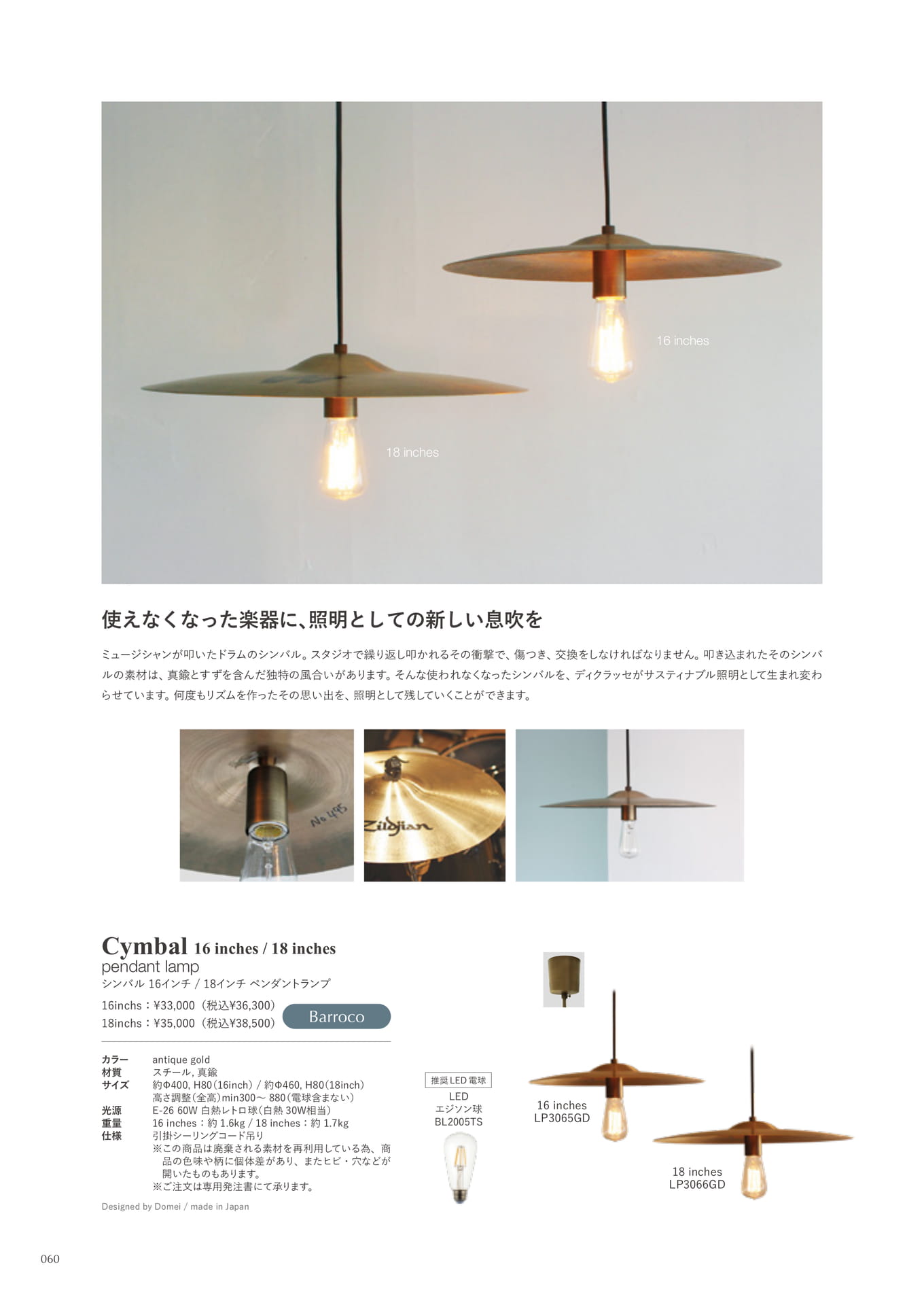 Cymbal pendant lamp(60ページ目)
