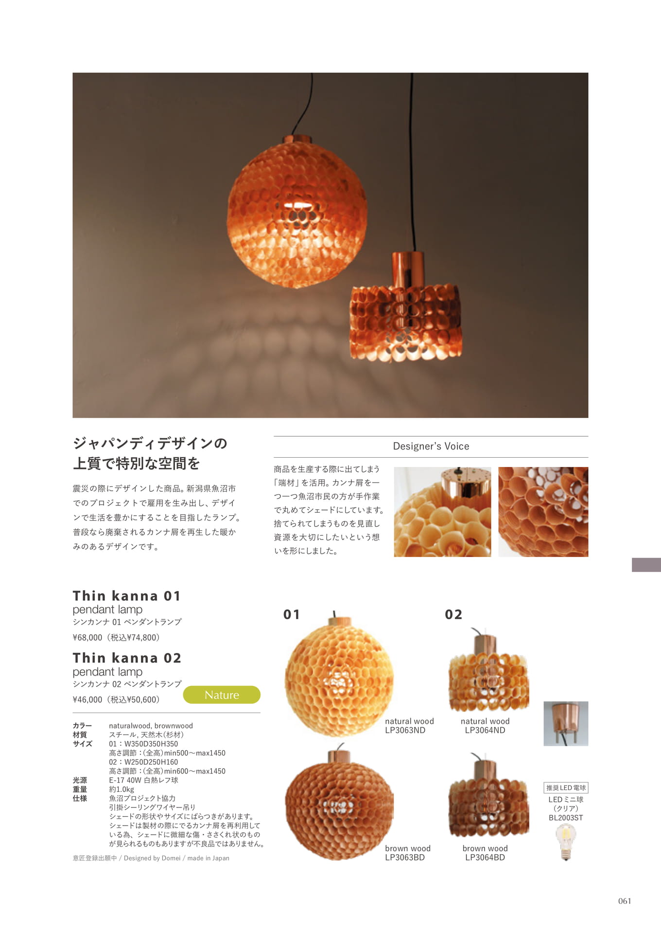 Thin kanna pendant lamp(61ページ目)
