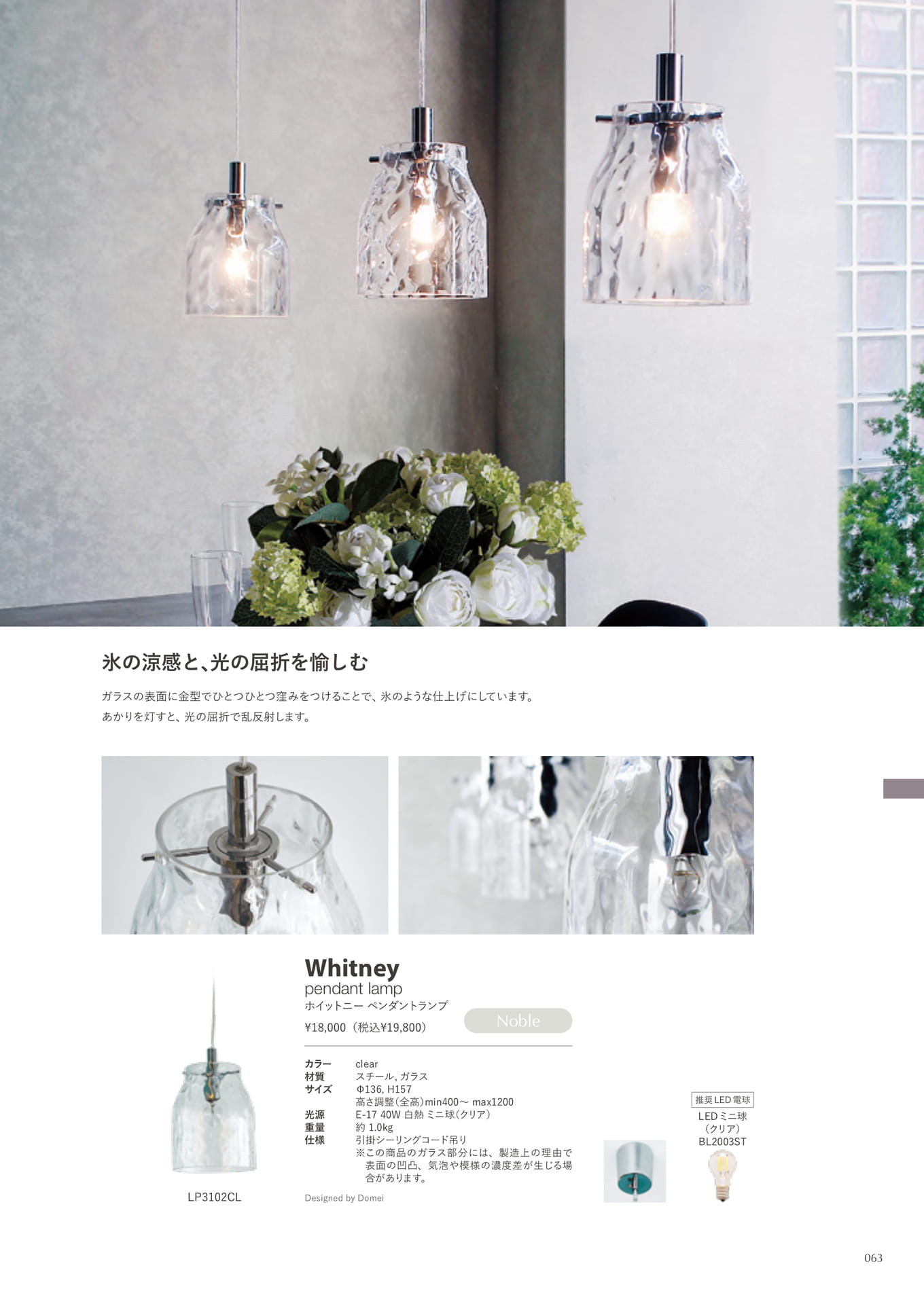 Whitney pendant lamp(63ページ目)