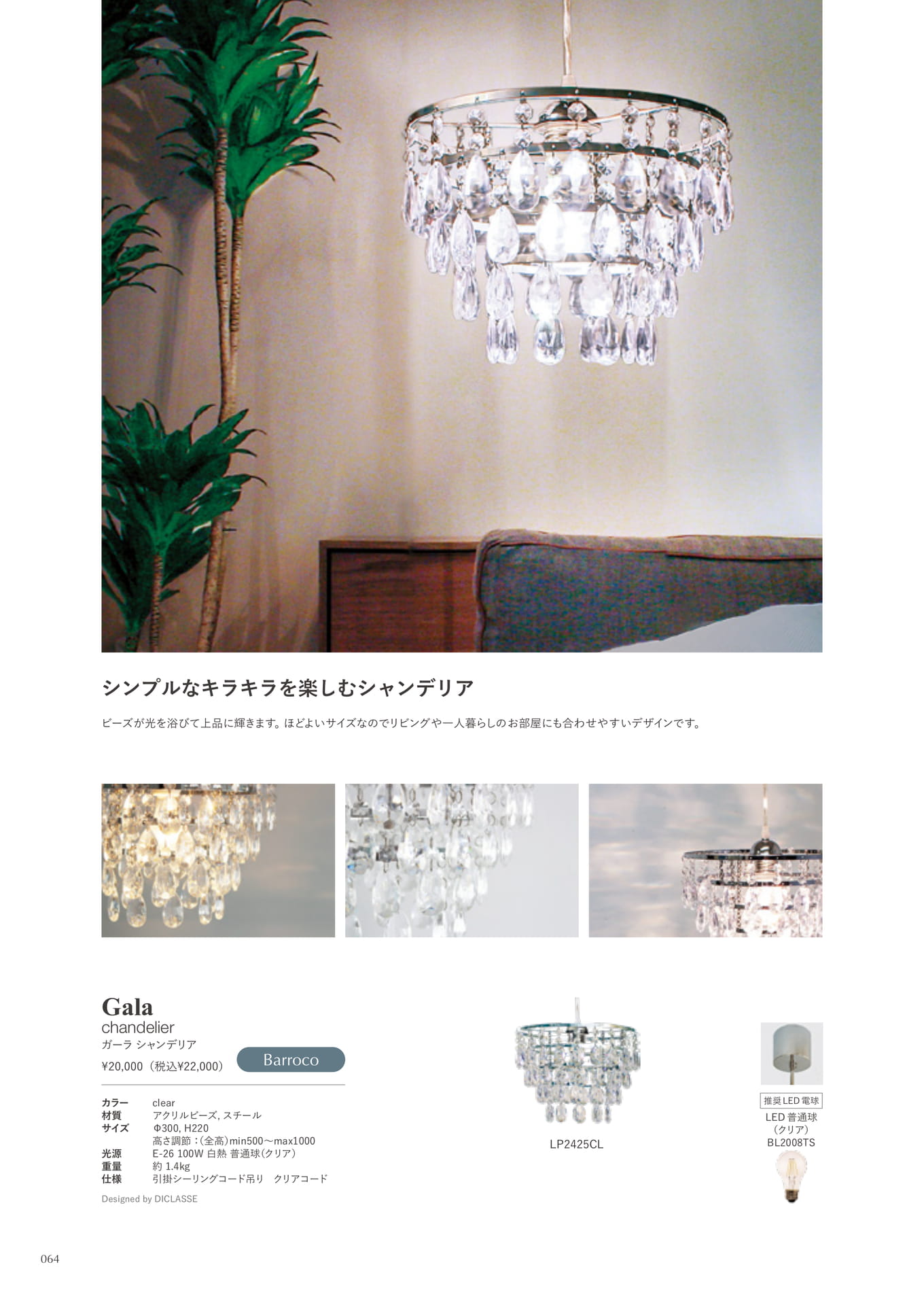 Gala pendant lamp(64ページ目)
