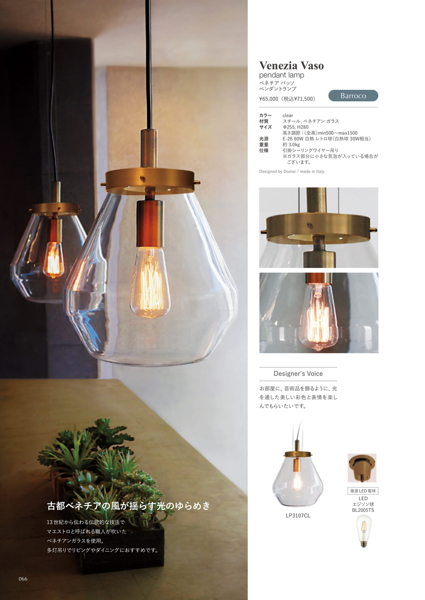 Venezia vaso pendant lamp(66ページ目)