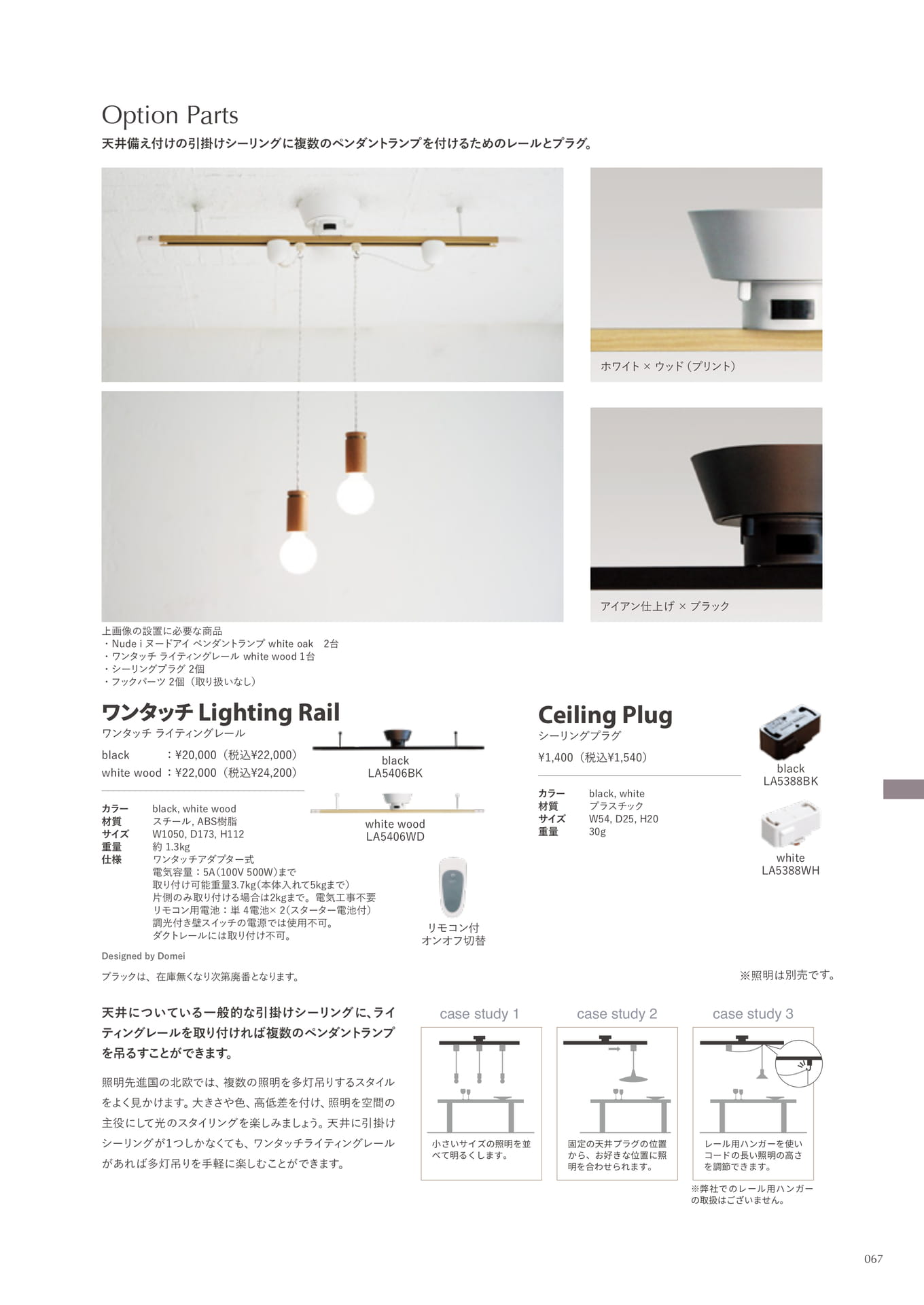 ライティングオプション(67ページ目)