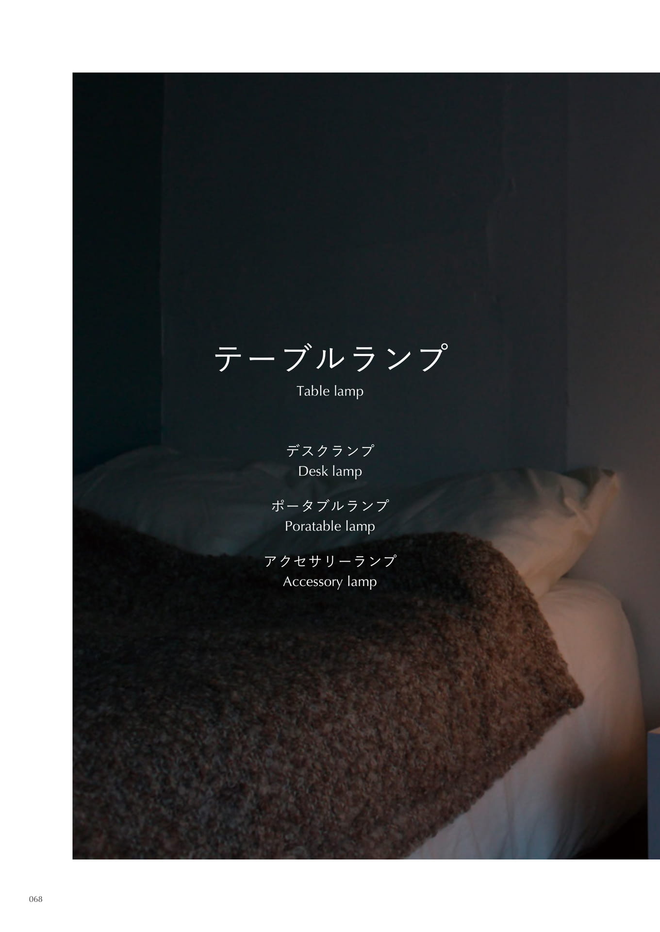 テーブルランプ,デスクランプ,アクセサリーランプ(68ページ目)