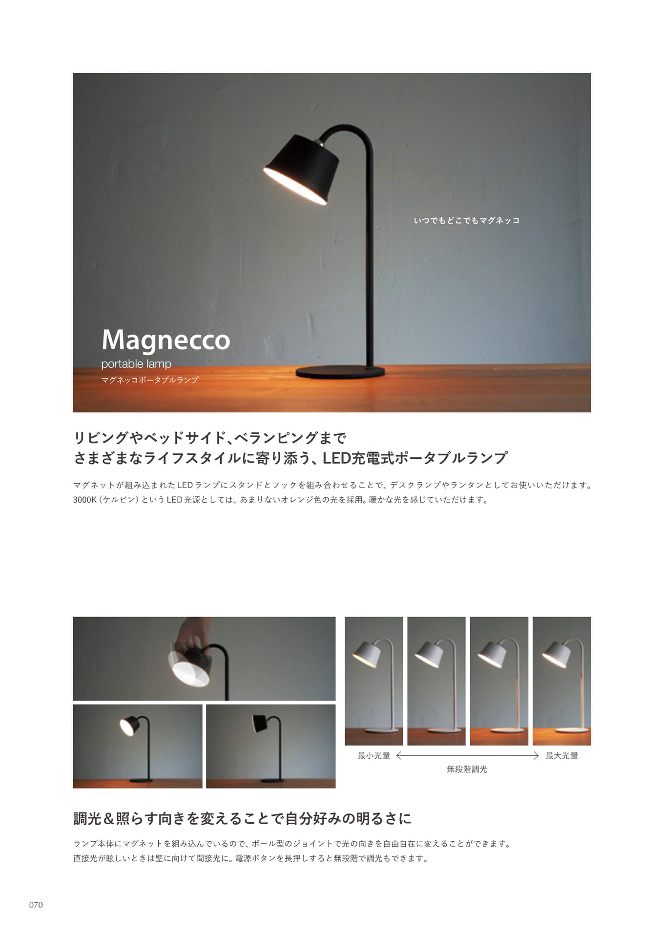 Magnecco portable lamp(70ページ目)