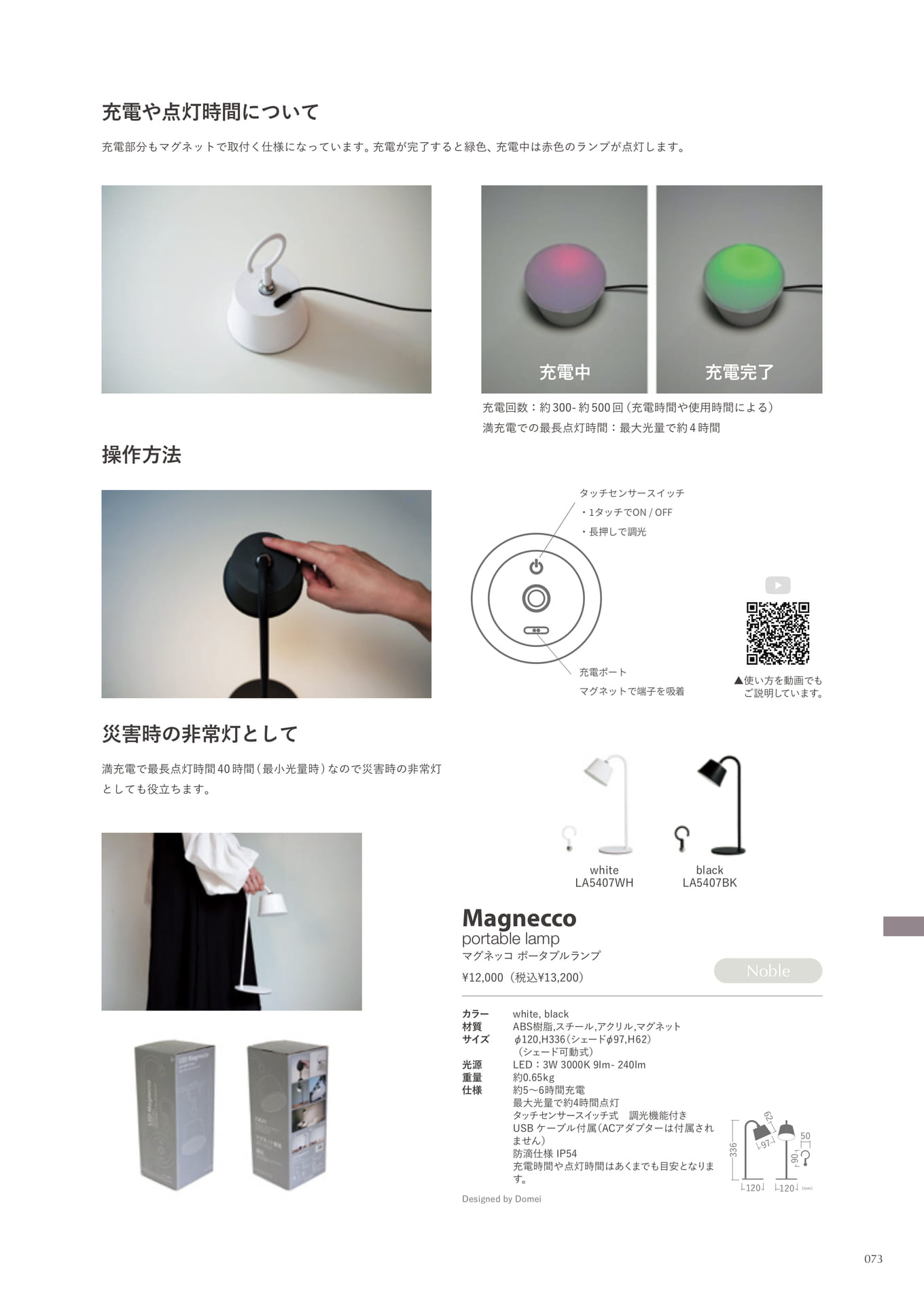 Magnecco portable lamp(73ページ目)