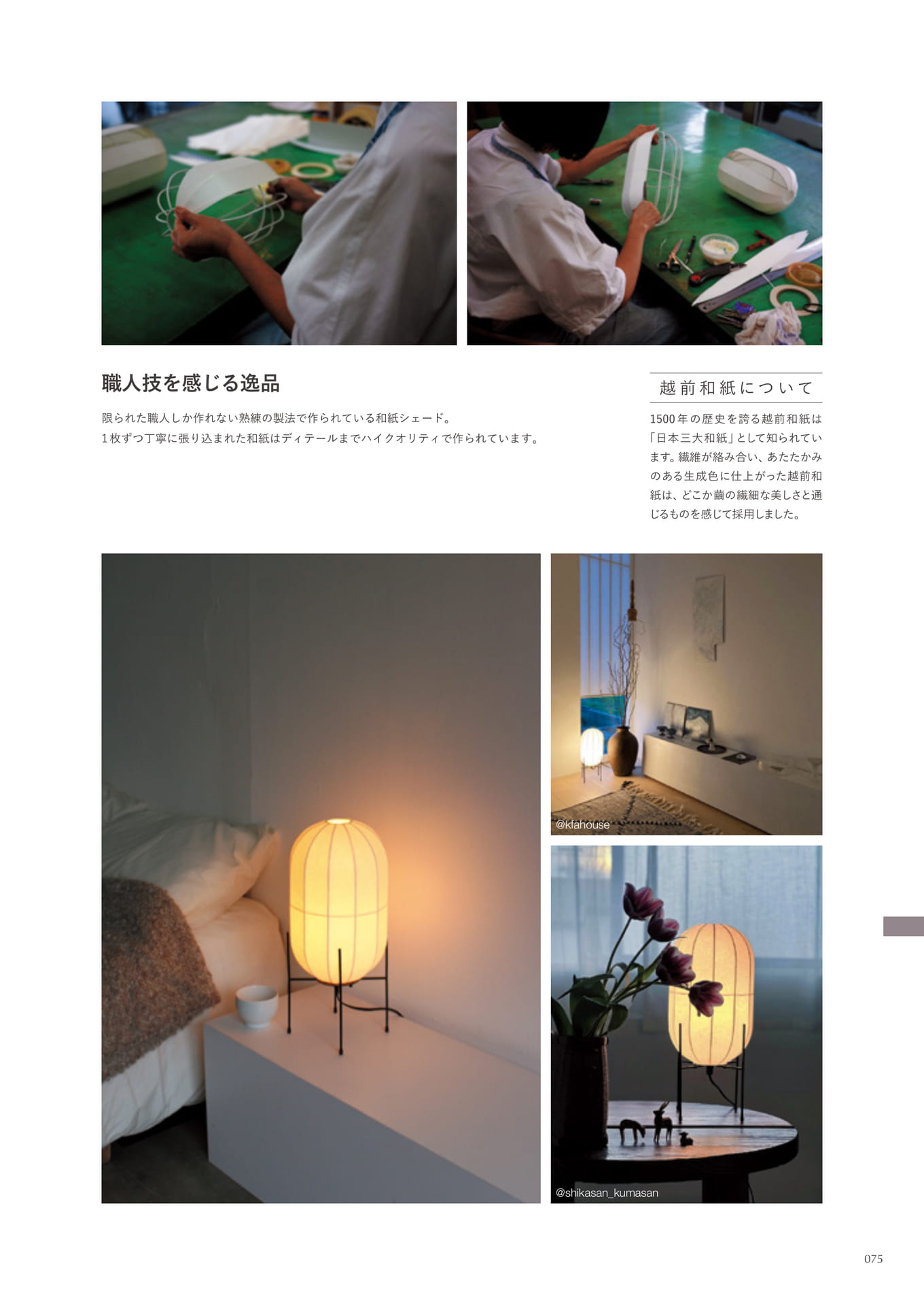 OH table lamp(75ページ目)