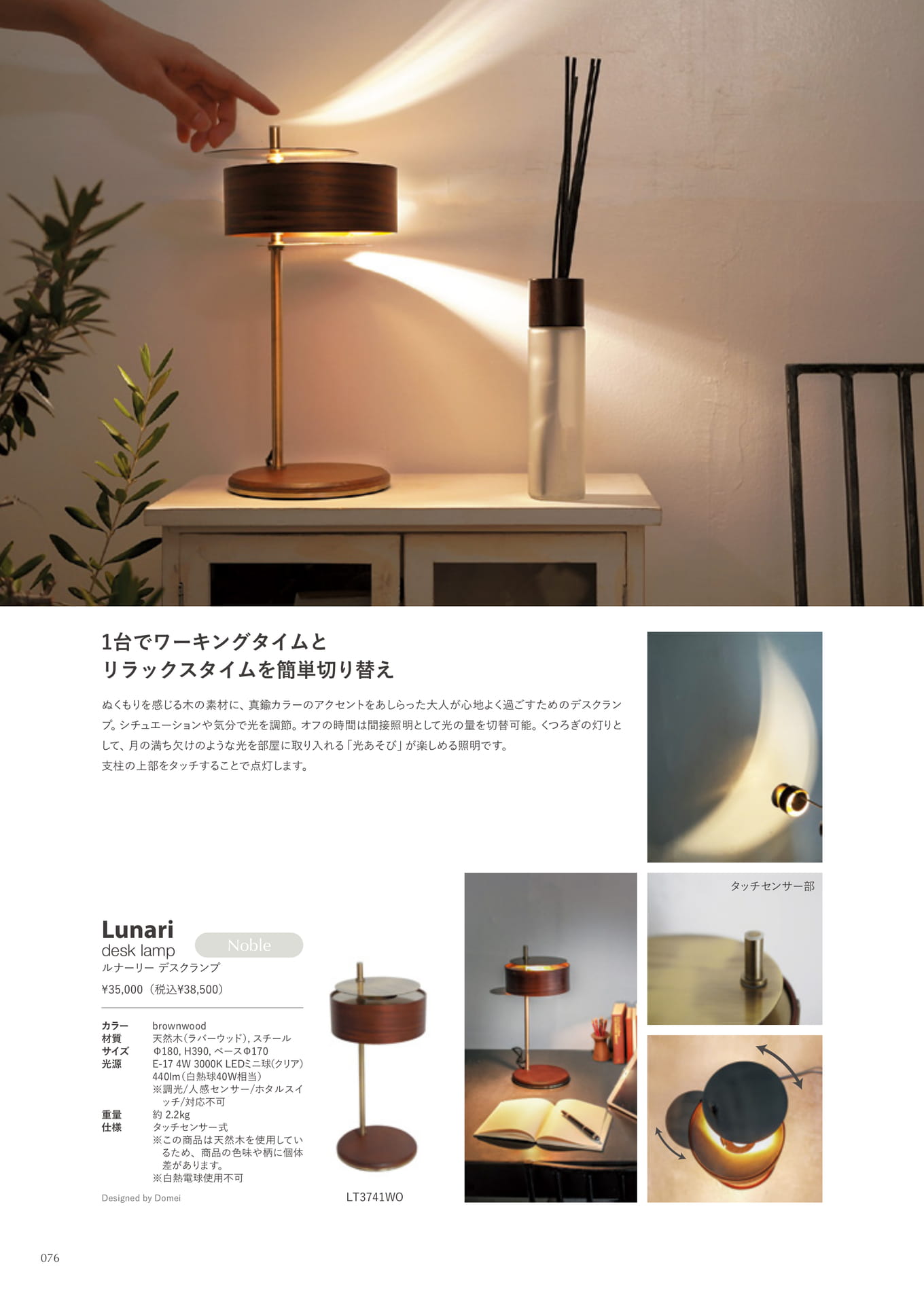 Lunari desk lamp(76ページ目)
