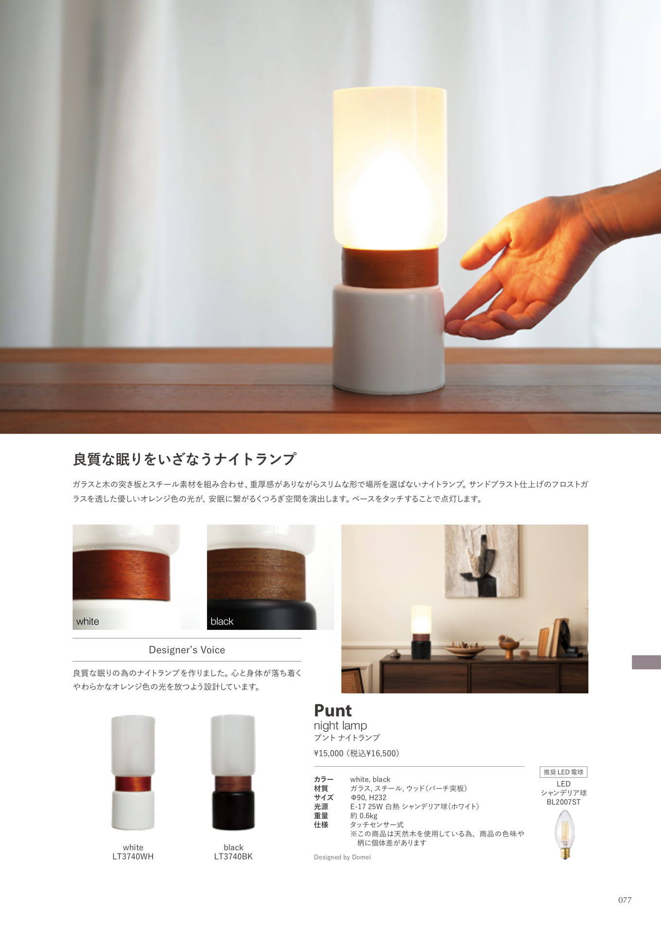 Punt night lamp(77ページ目)