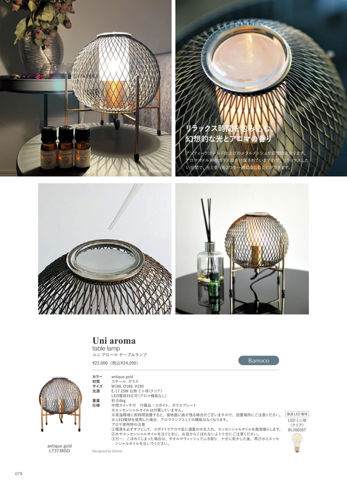 Uni aroma table lamp(78ページ目)