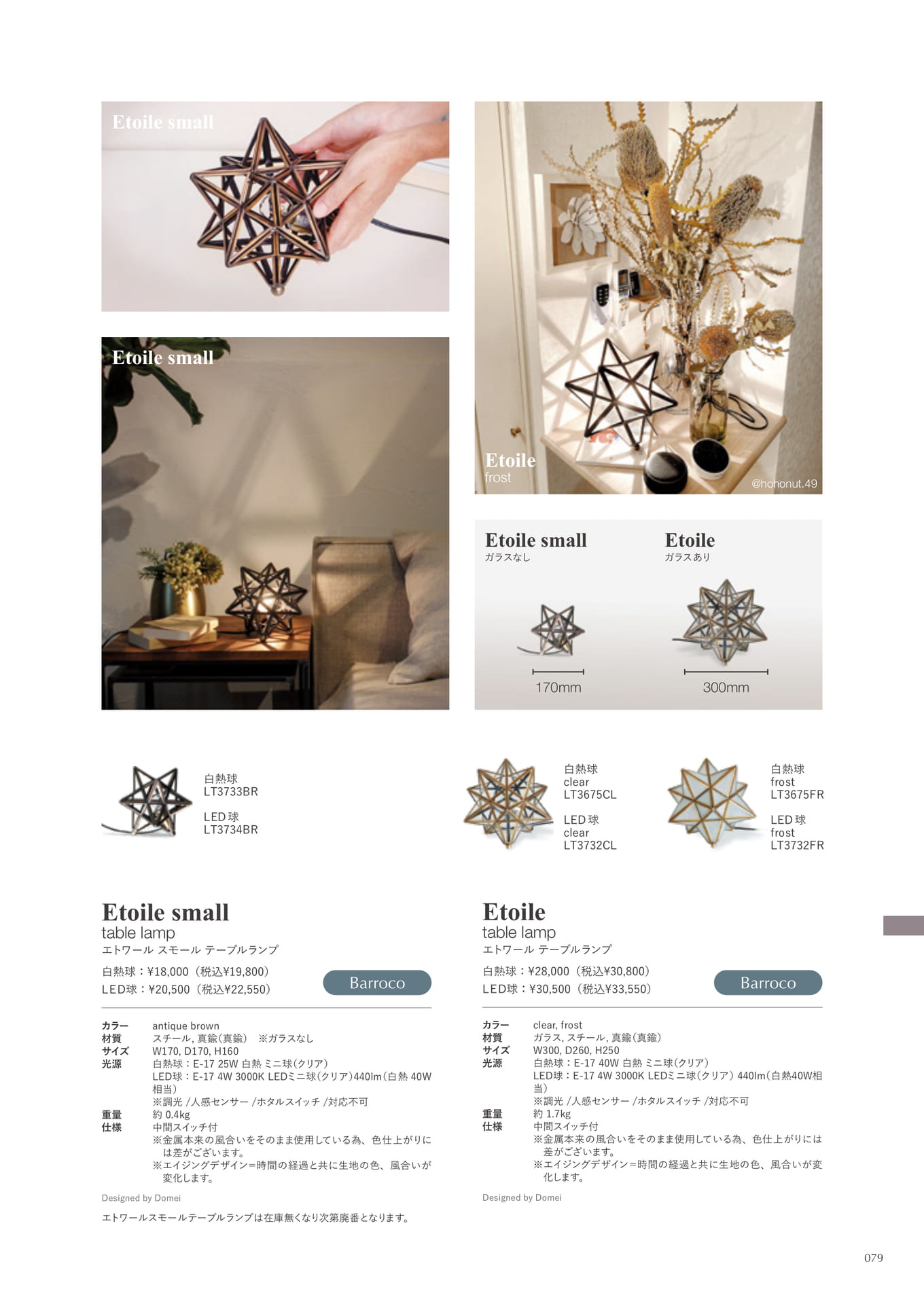Etoile table lamp(79ページ目)