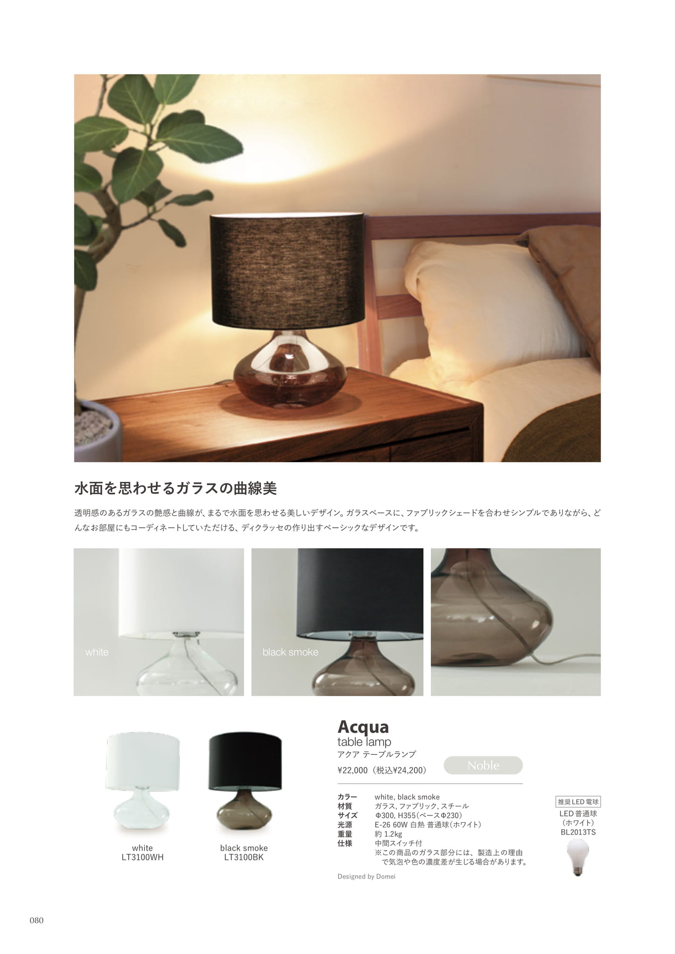 Acqua table lamp(80ページ目)