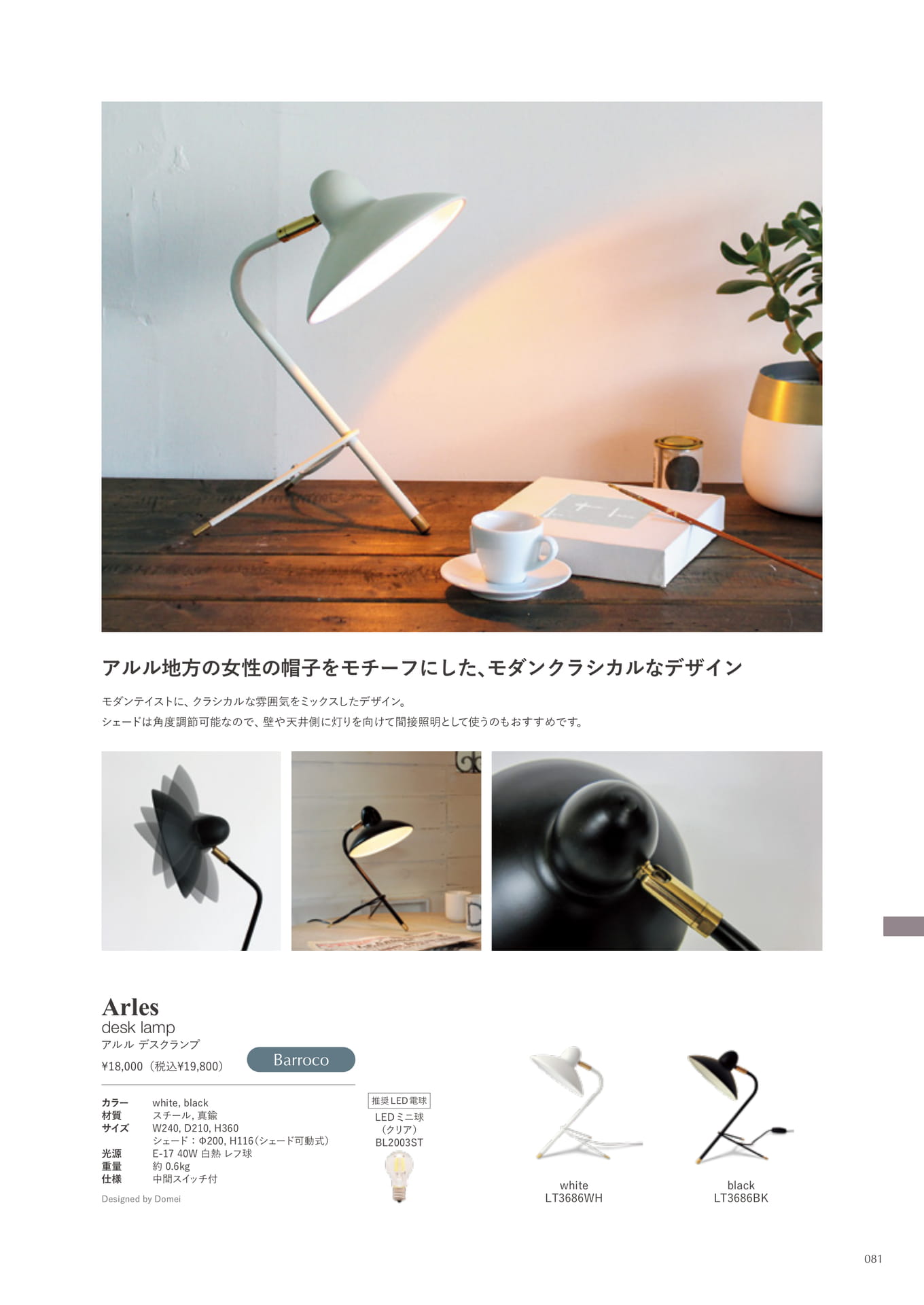 Arles desk lamp(81ページ目)