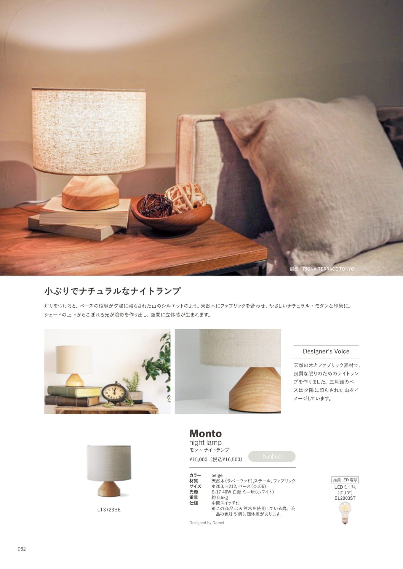 Monto table lamp(82ページ目)