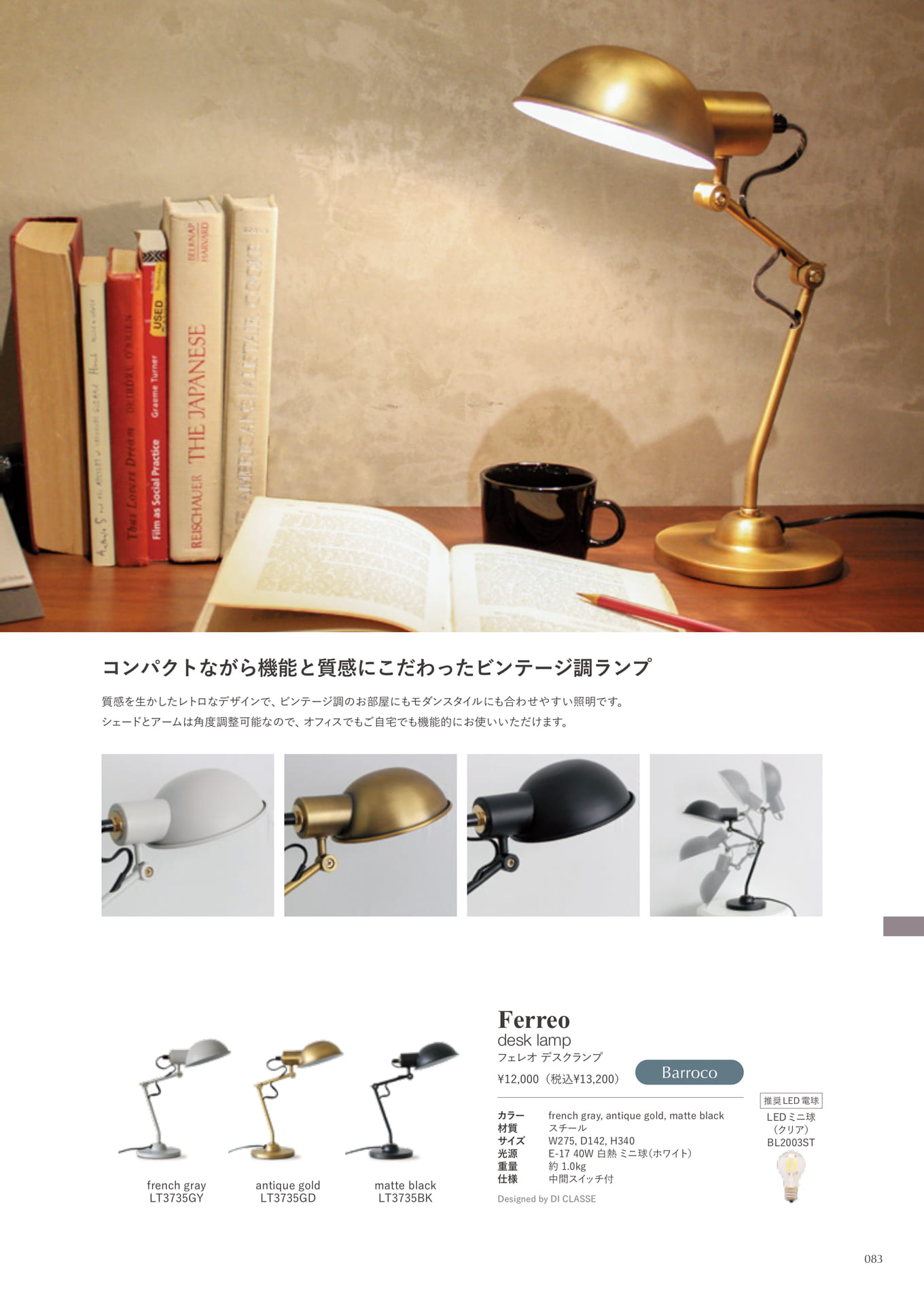 Ferreo desk lamp(83ページ目)