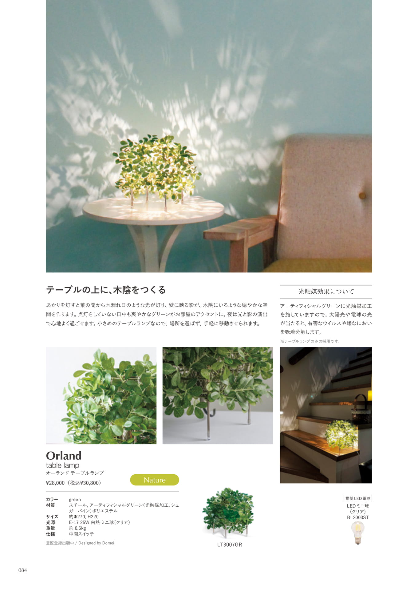 Orland table lamp(84ページ目)