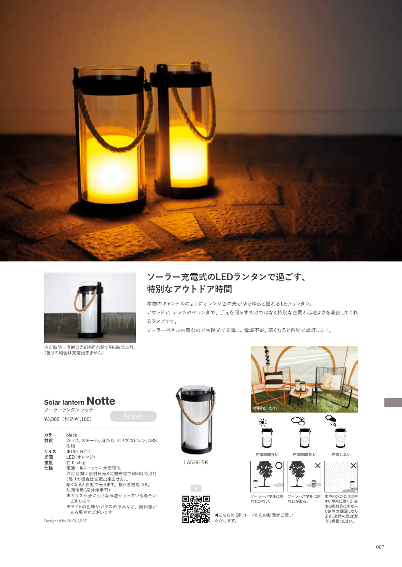 Solar lantern Notte(87ページ目)