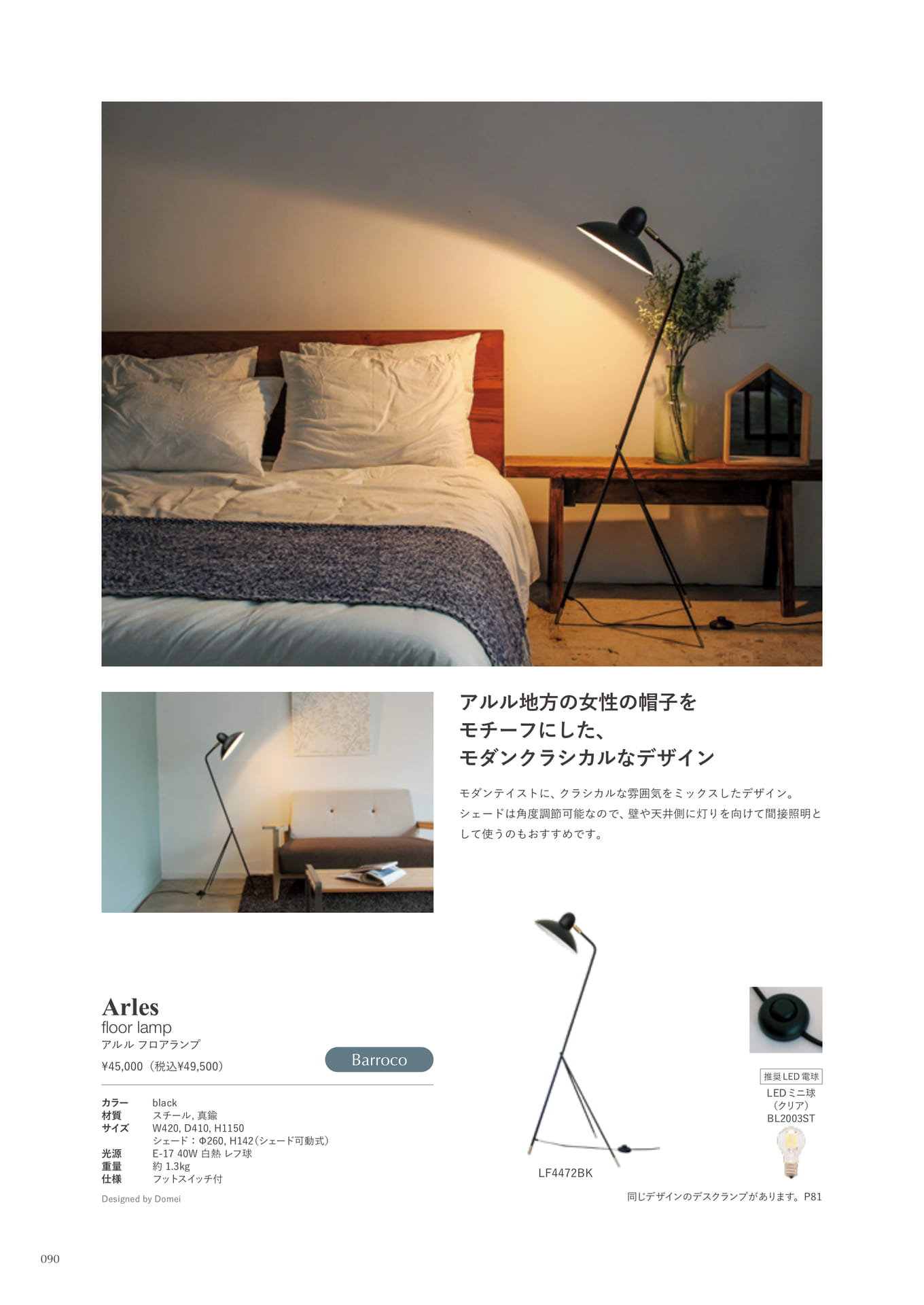 Arles floor lamp(90ページ目)