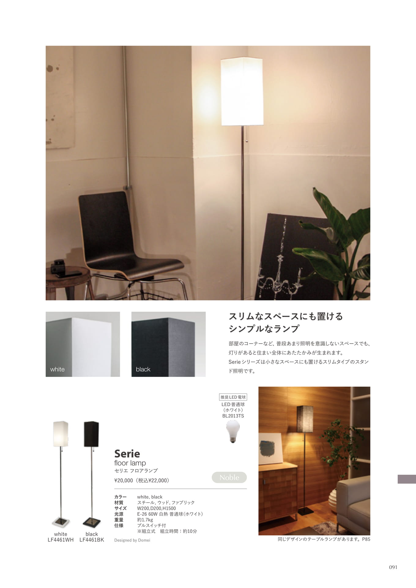 Serie floor lamp(91ページ目)