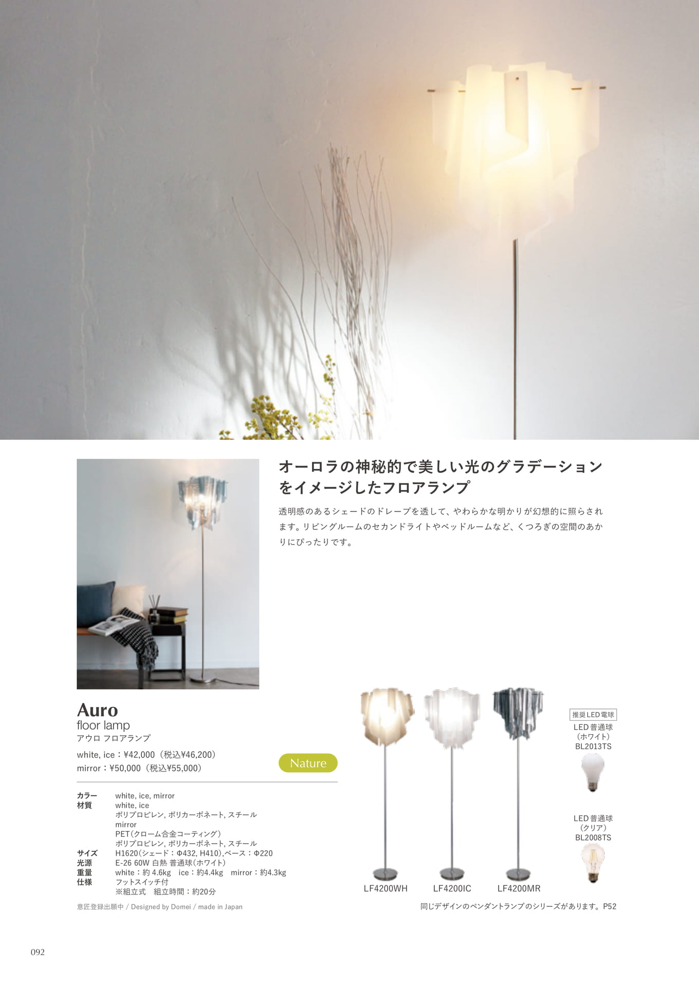 Auro floor lamp(92ページ目)