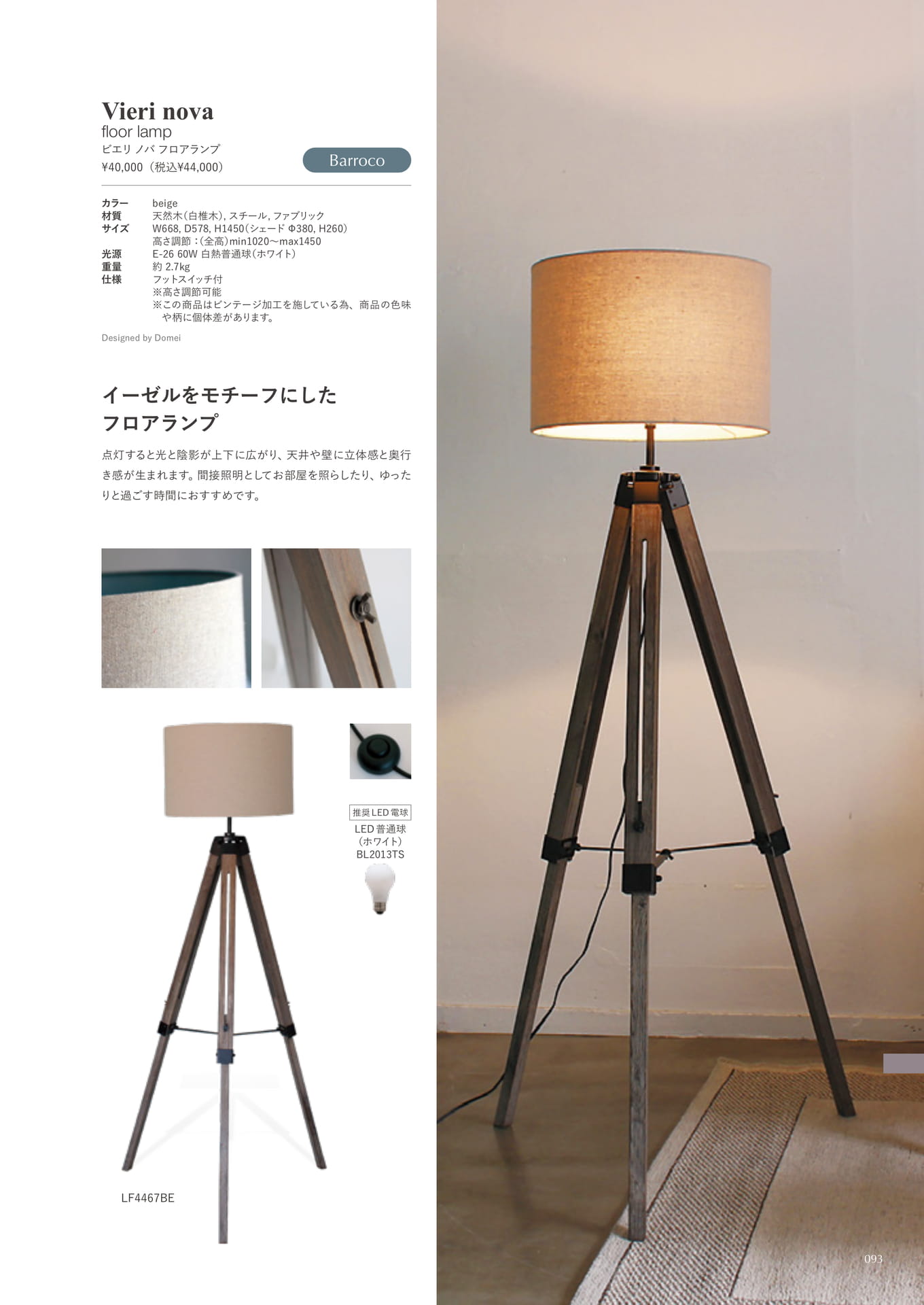 Vieri nova floor lamp(93ページ目)