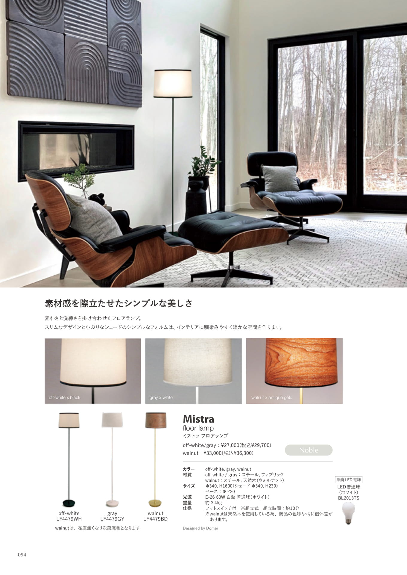 Mistra floor lamp(94ページ目)