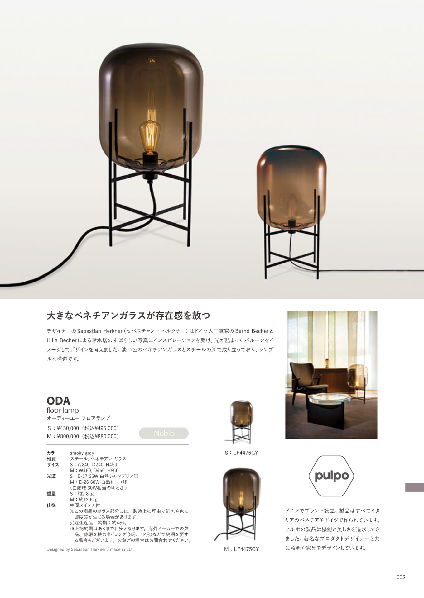ODA floor lamp(95ページ目)