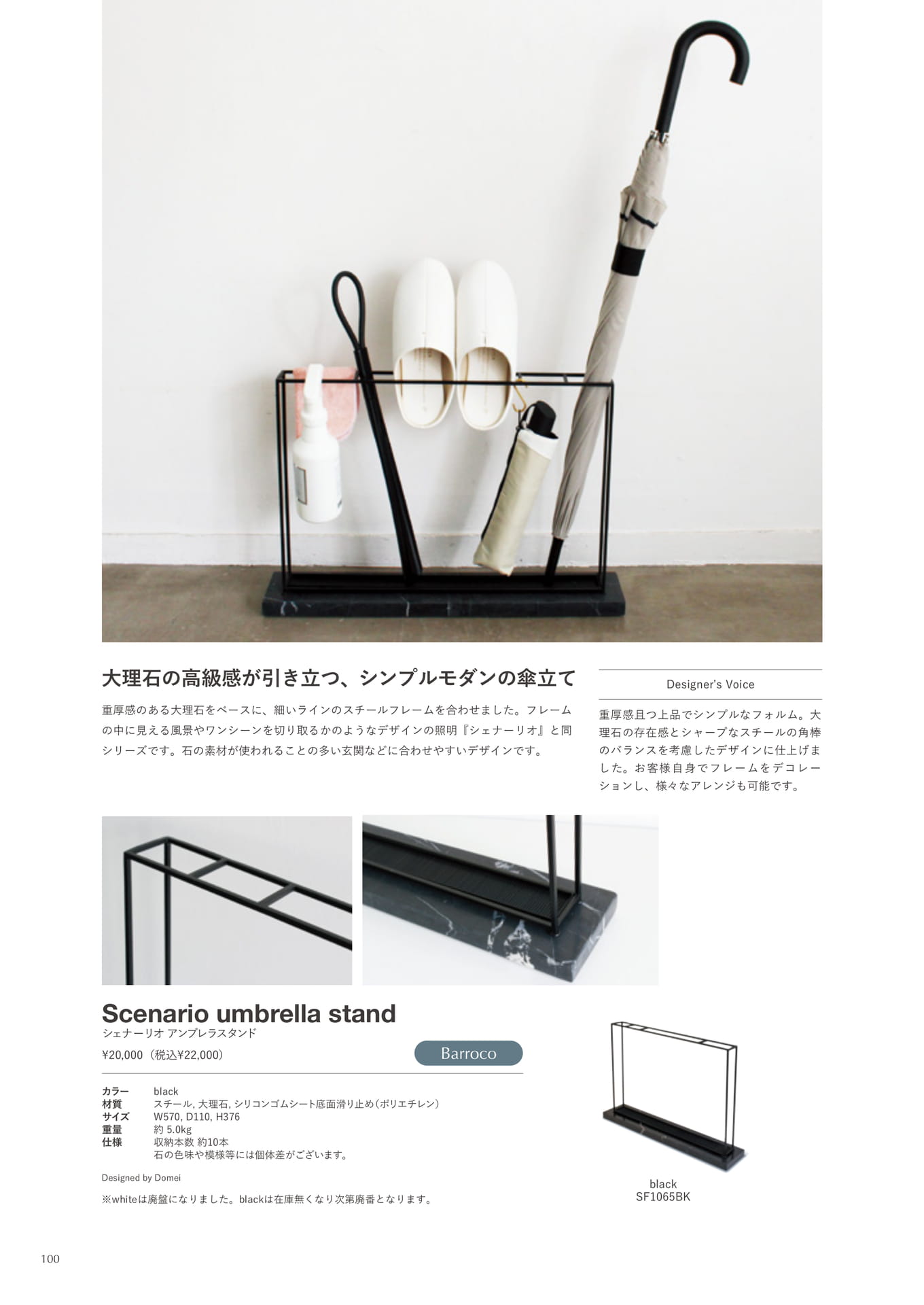 Scenario umbrella stand(100ページ目)