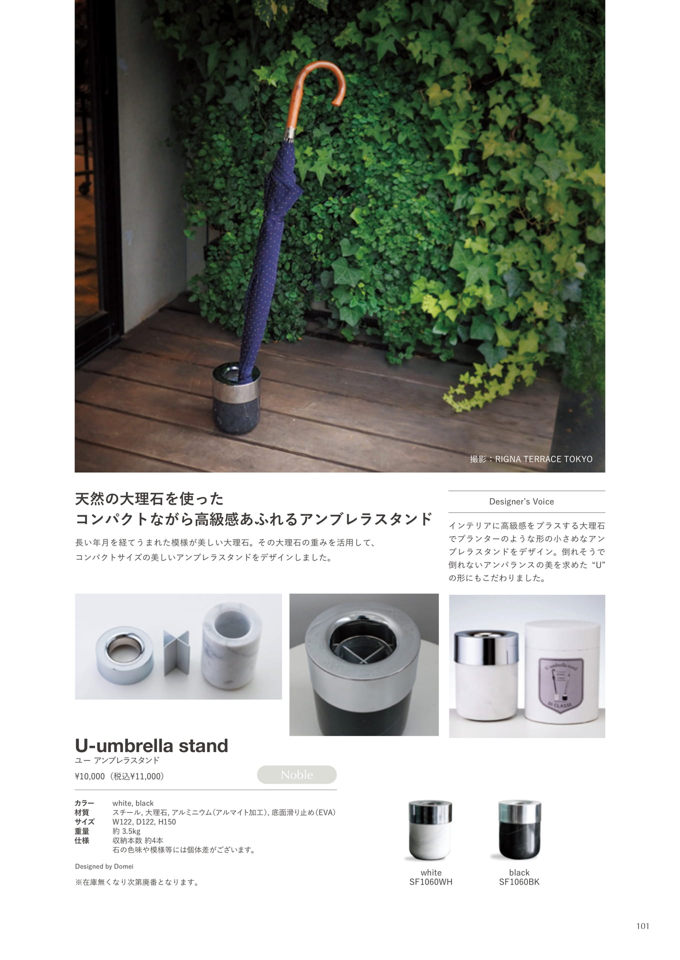 U umbrella stand(101ページ目)