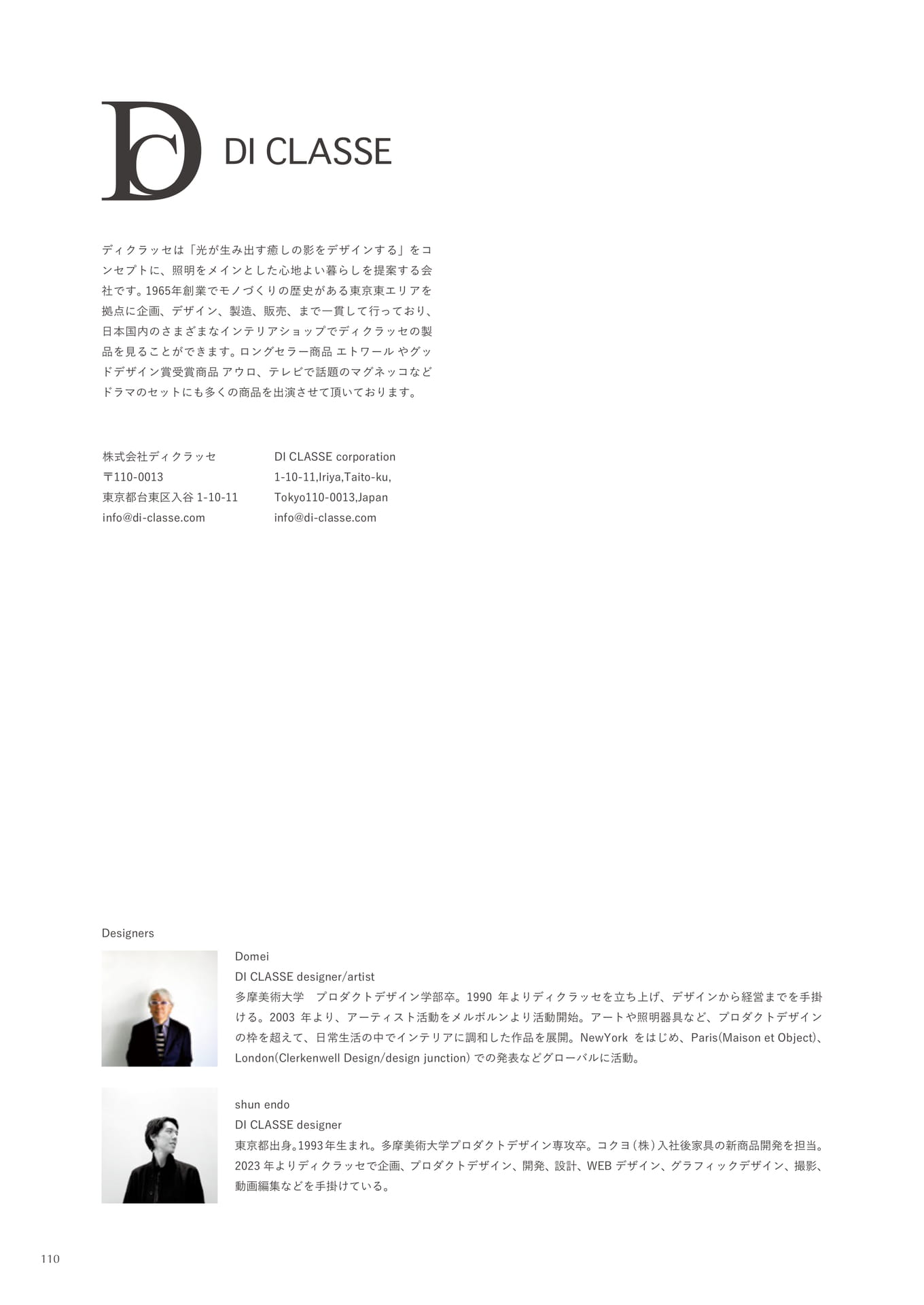 会社概要(110ページ目)