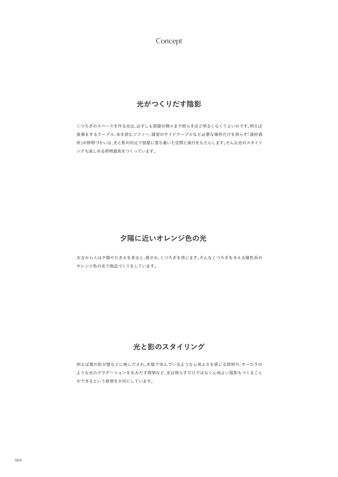 Concept(4ページ目)