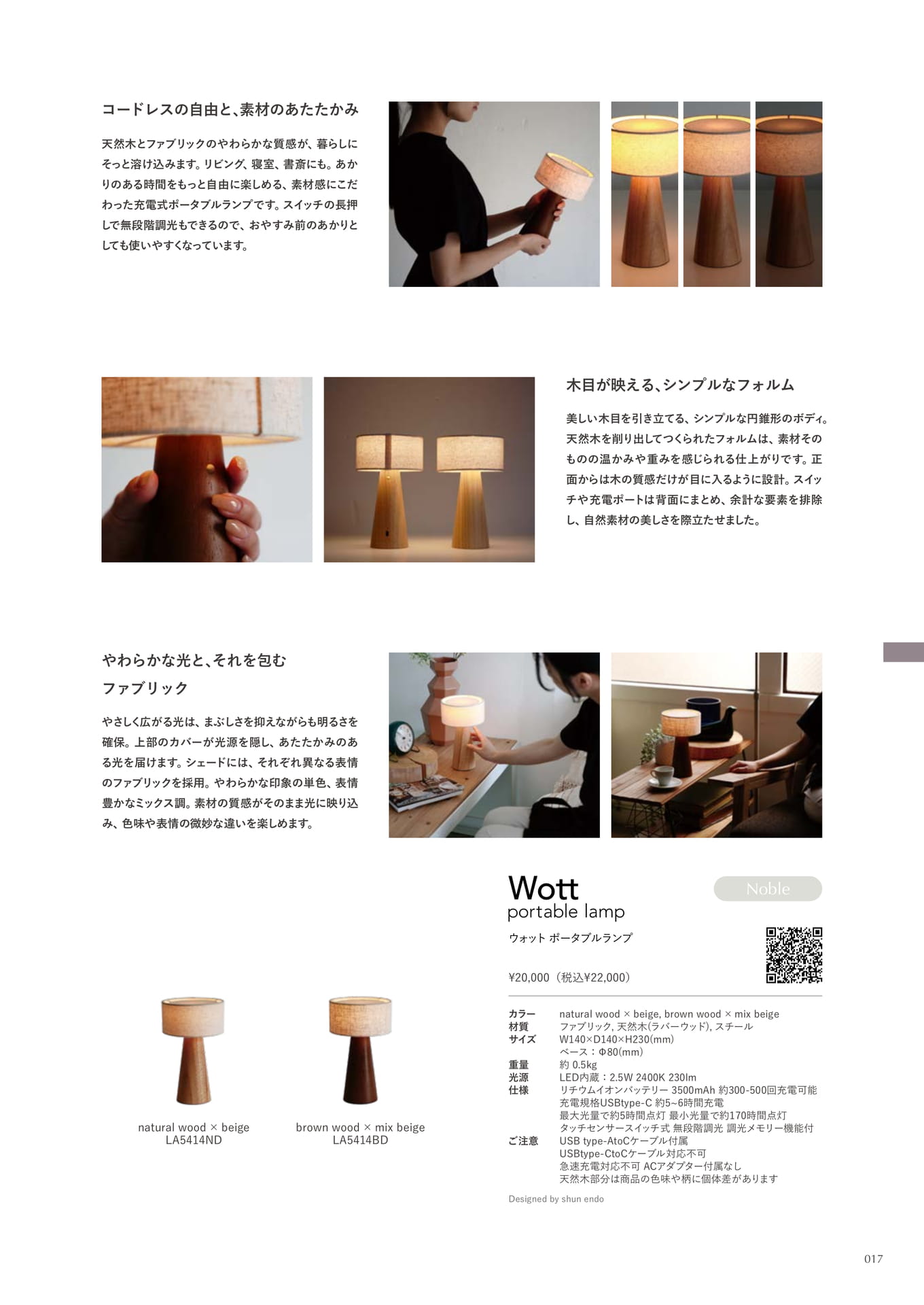 Wott portable lamp(17ページ目)