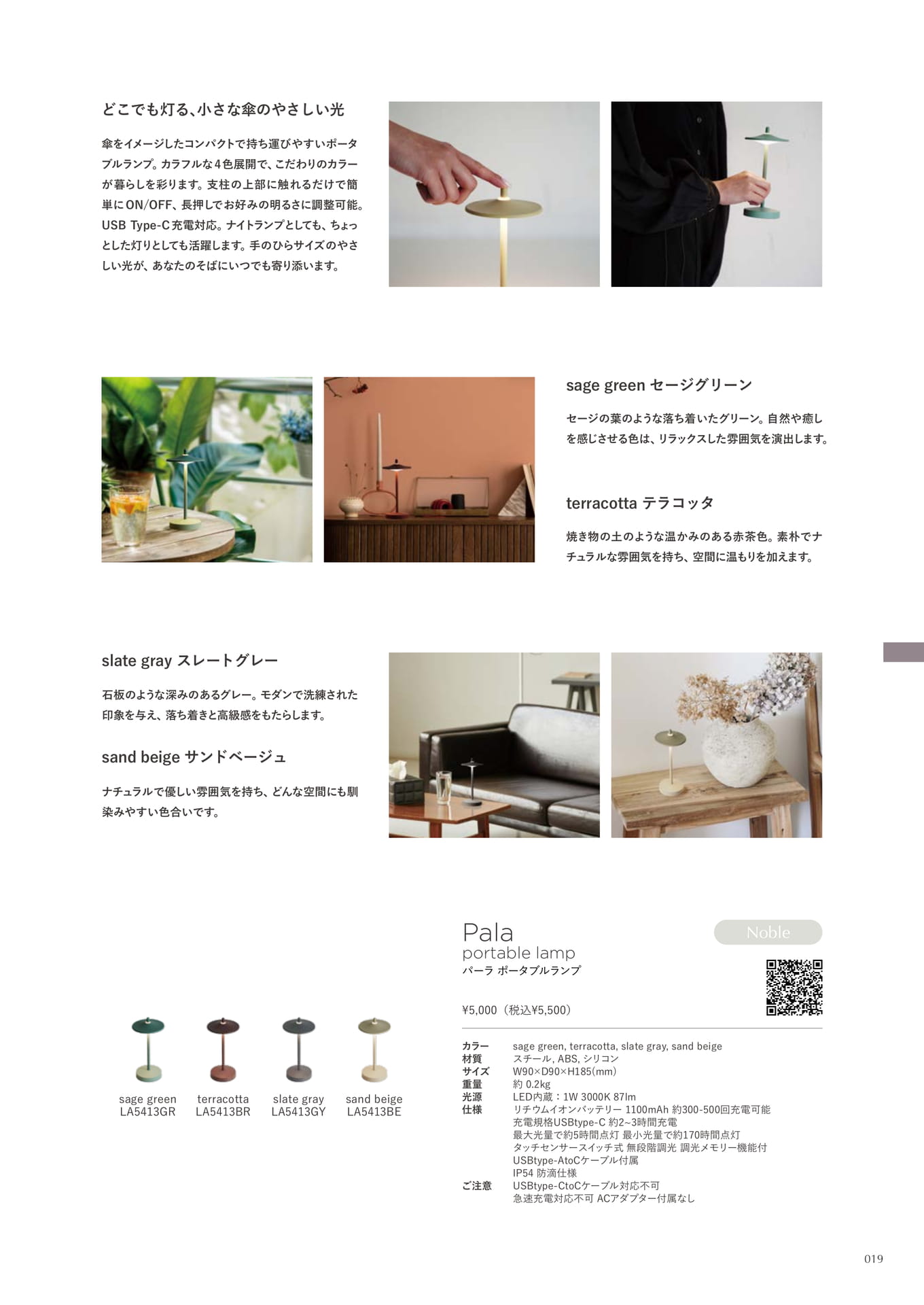 Pala portable lamp(19ページ目)