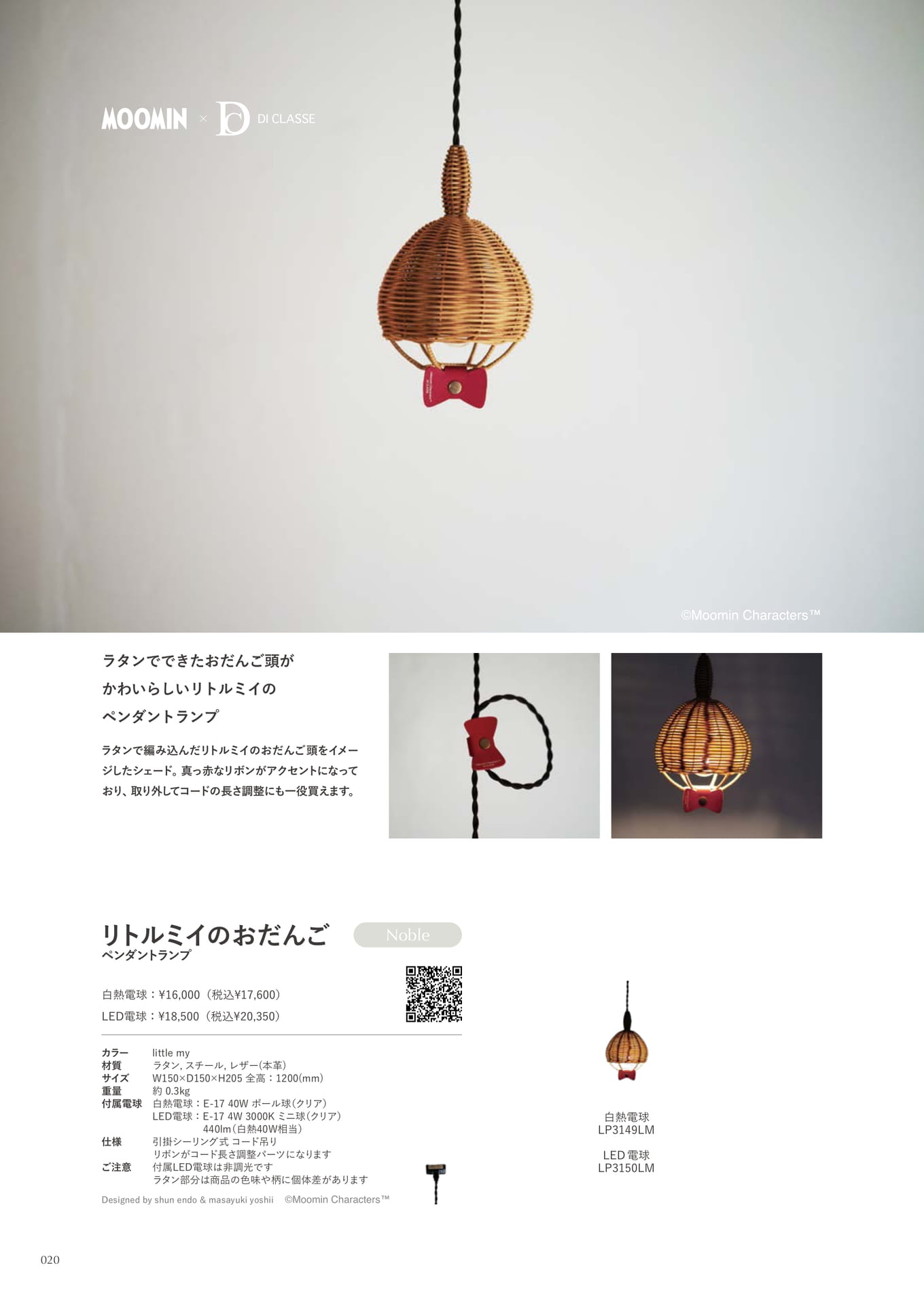 リトルミイのおだんご pendant lamp(20ページ目)