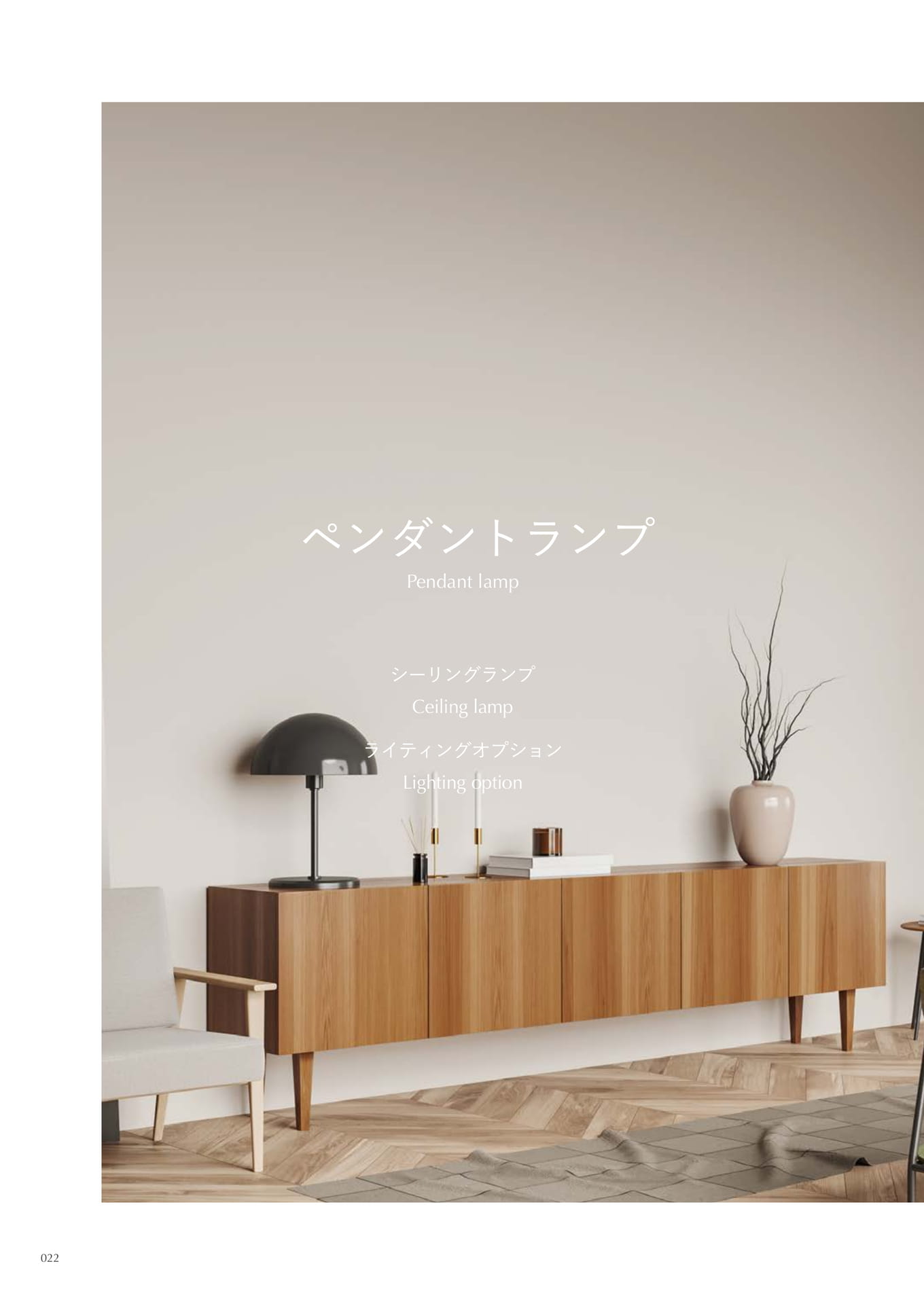 ペンダントランプ,シーリングランプ,ライティングオプション(22ページ目)