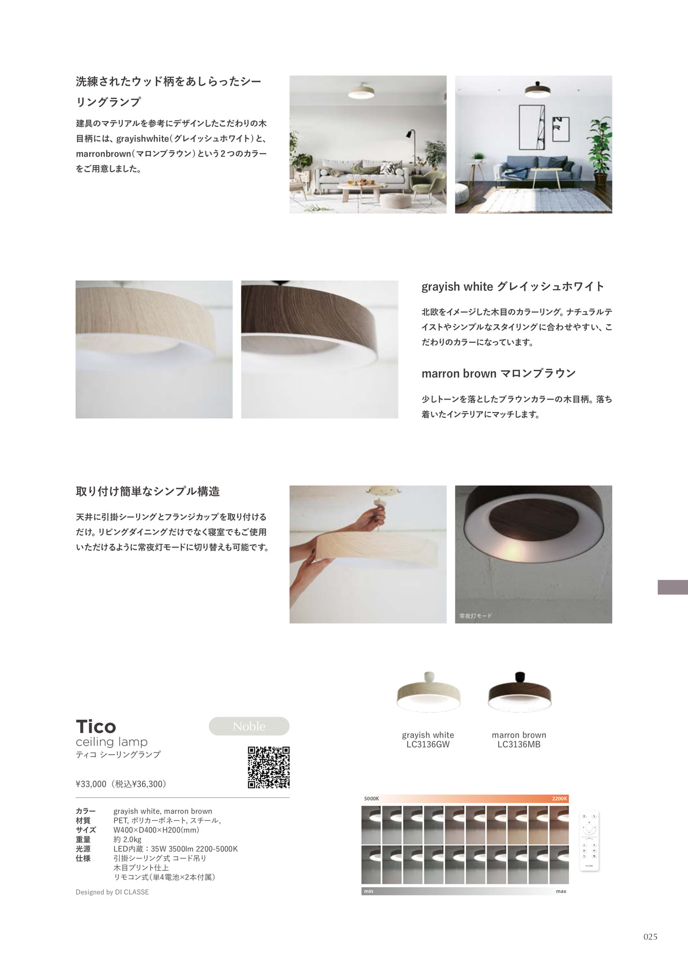 Tico ceiling lamp(25ページ目)