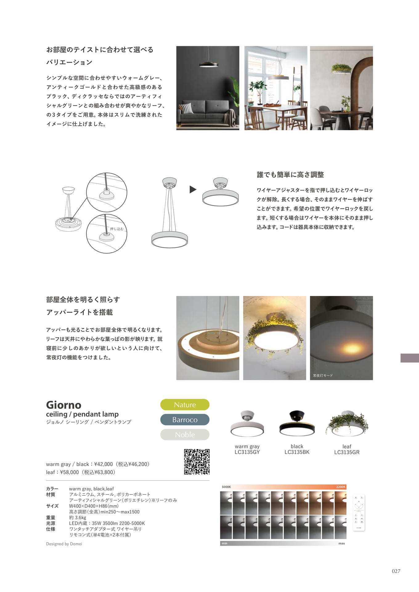 Giorno ceiling/pendant lamp(27ページ目)