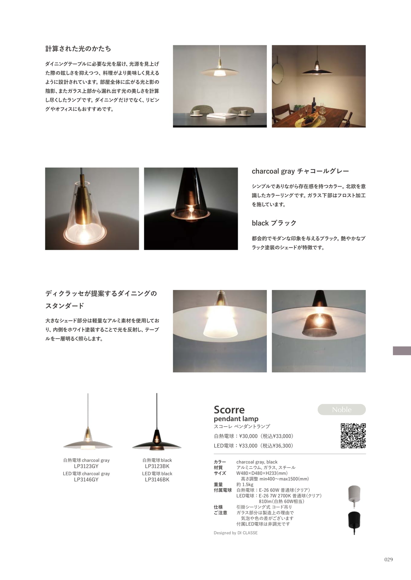 Scorre pendant lamp(29ページ目)