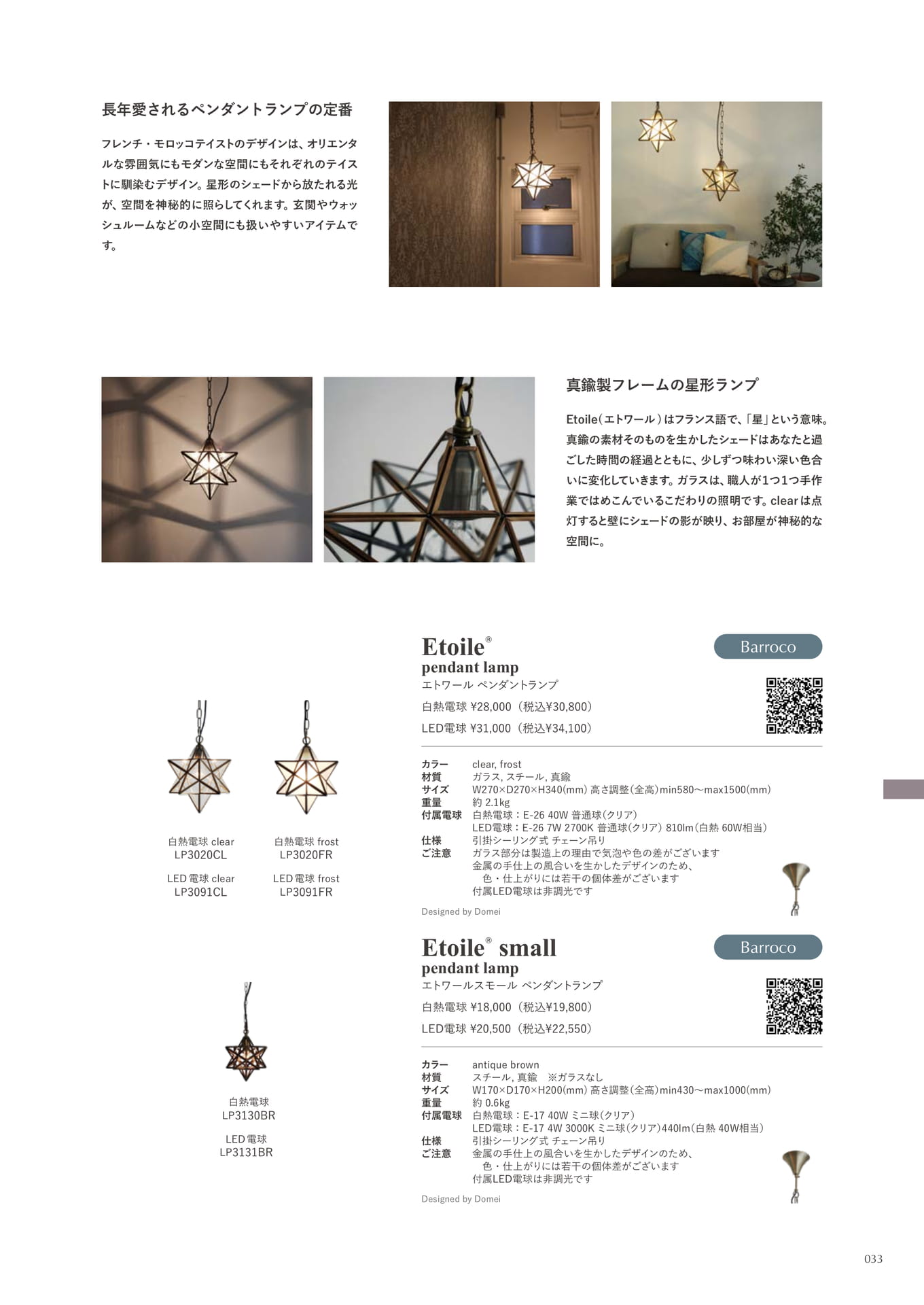 Etoile pendant lamp(33ページ目)