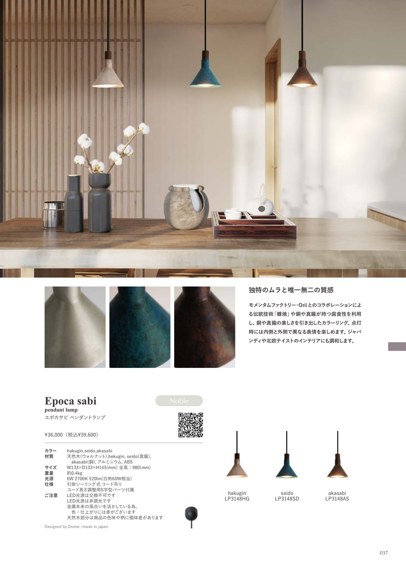Epoca sabi pendant lamp(37ページ目)