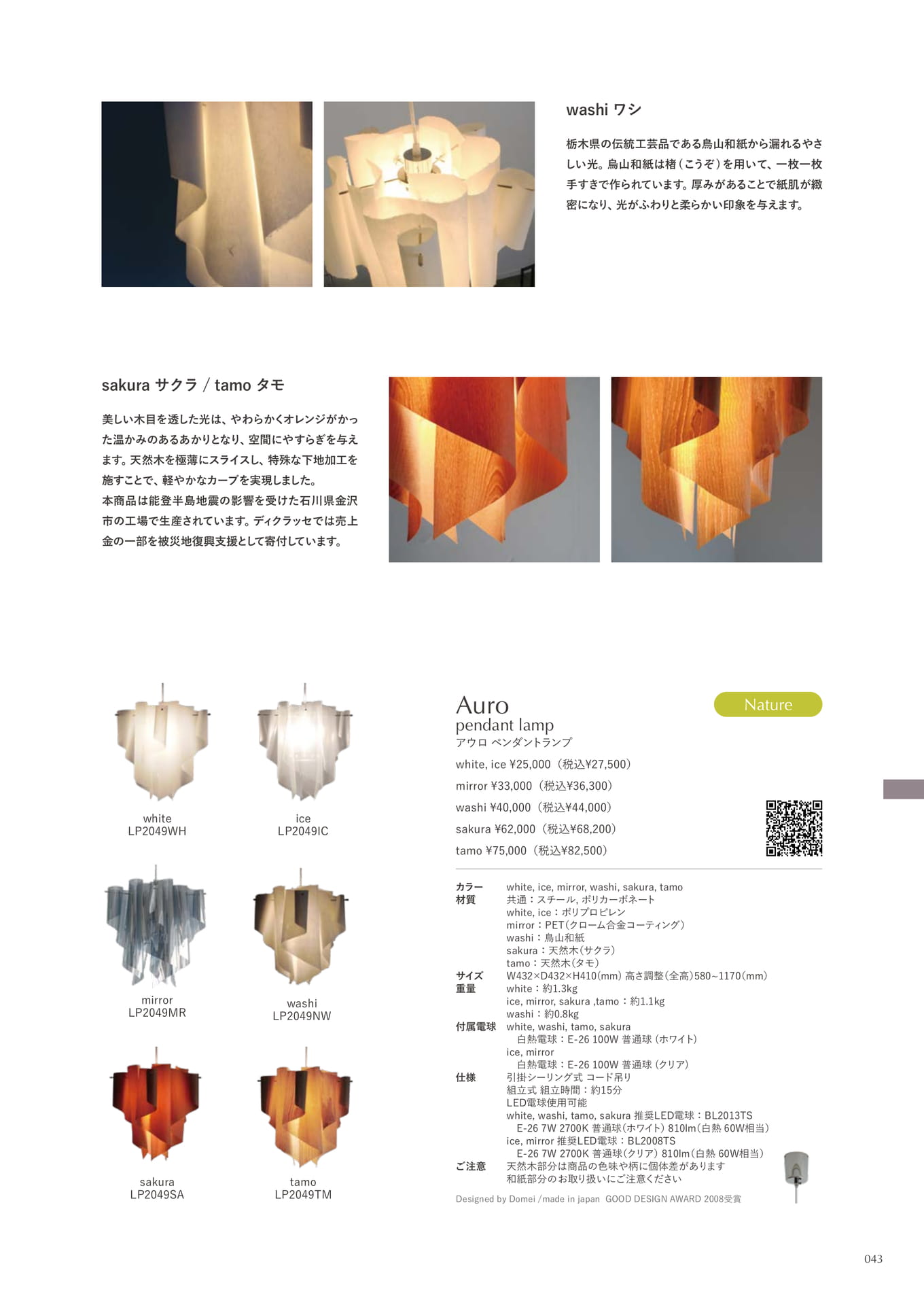 Auro pendant lamp(43ページ目)