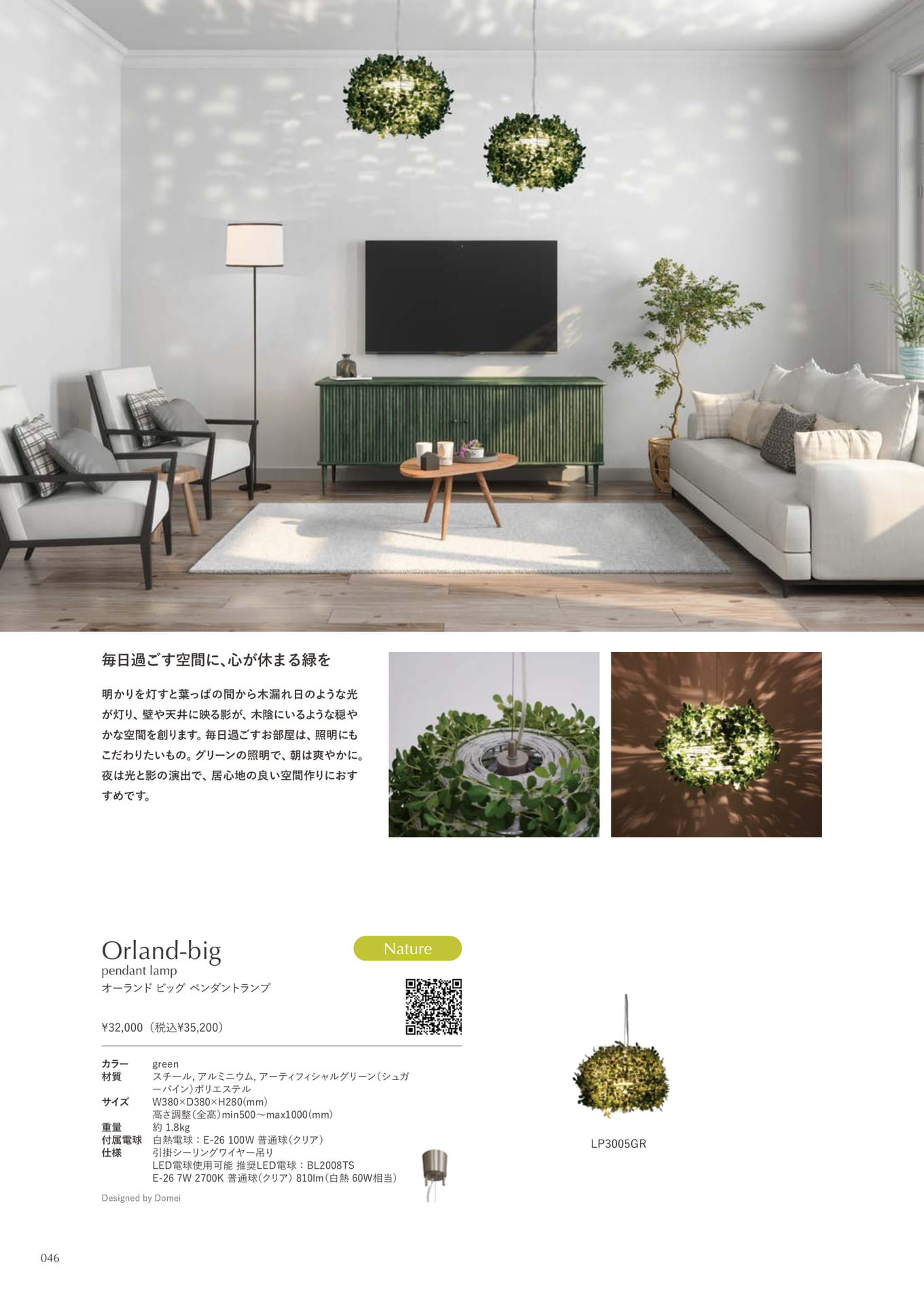 Orland big pendant lamp(46ページ目)