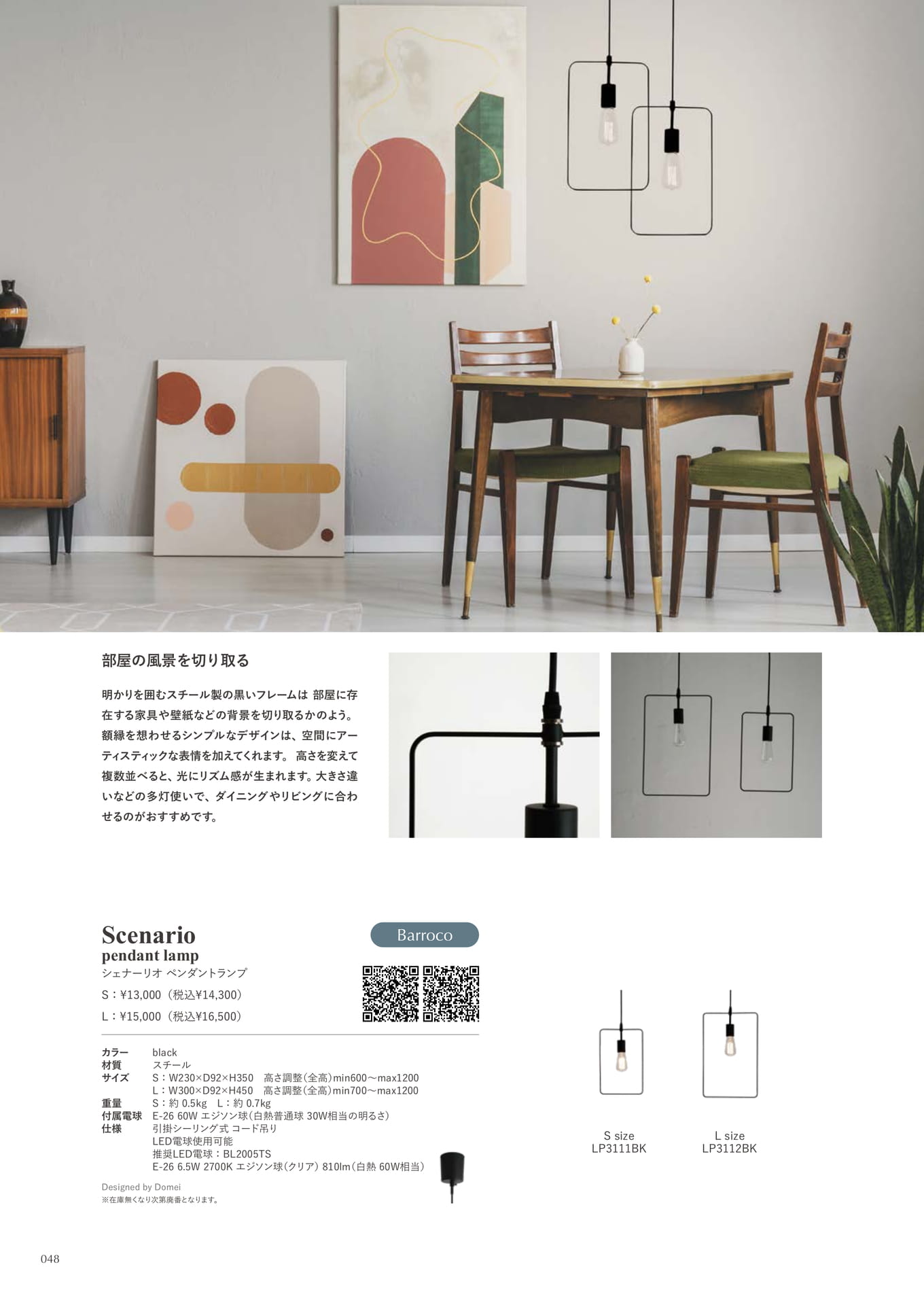 Scenario S/L pendant lamp(48ページ目)