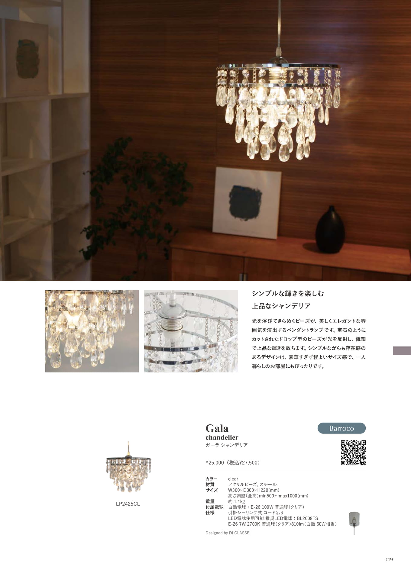 Gala pendant lamp(49ページ目)