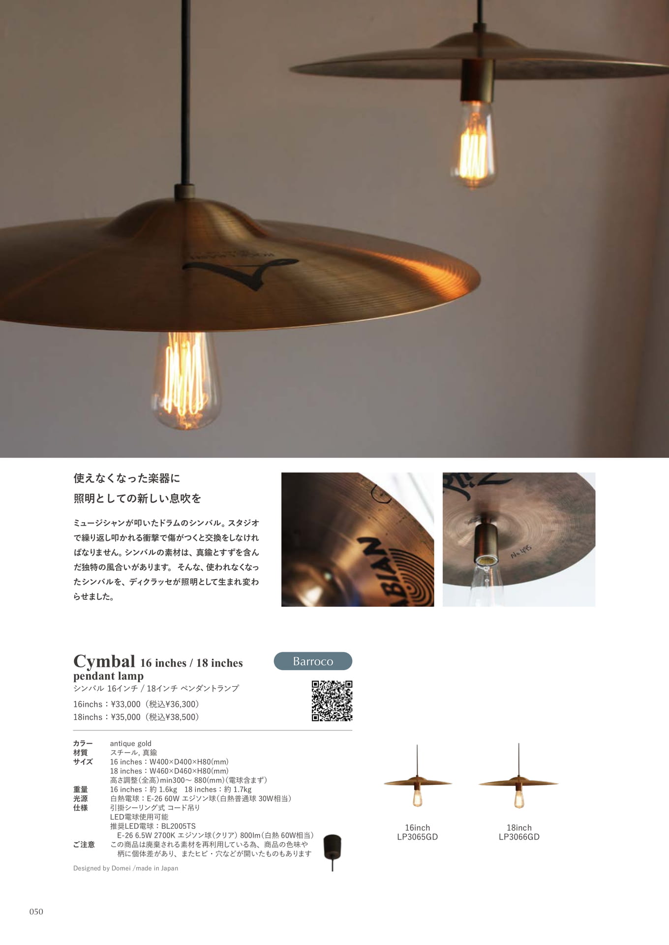 Cymbal pendant lamp(50ページ目)