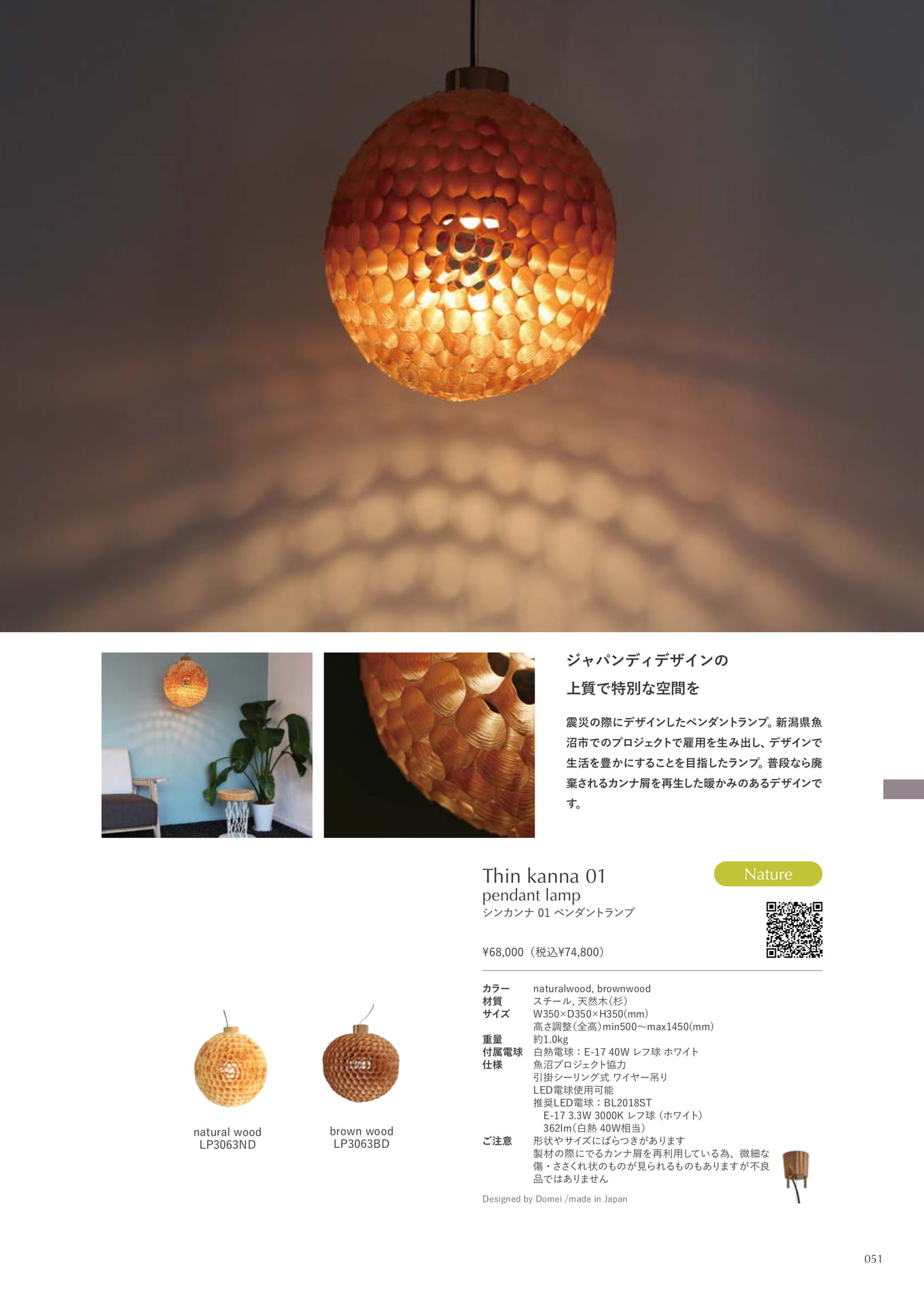 Thin kanna pendant lamp(51ページ目)