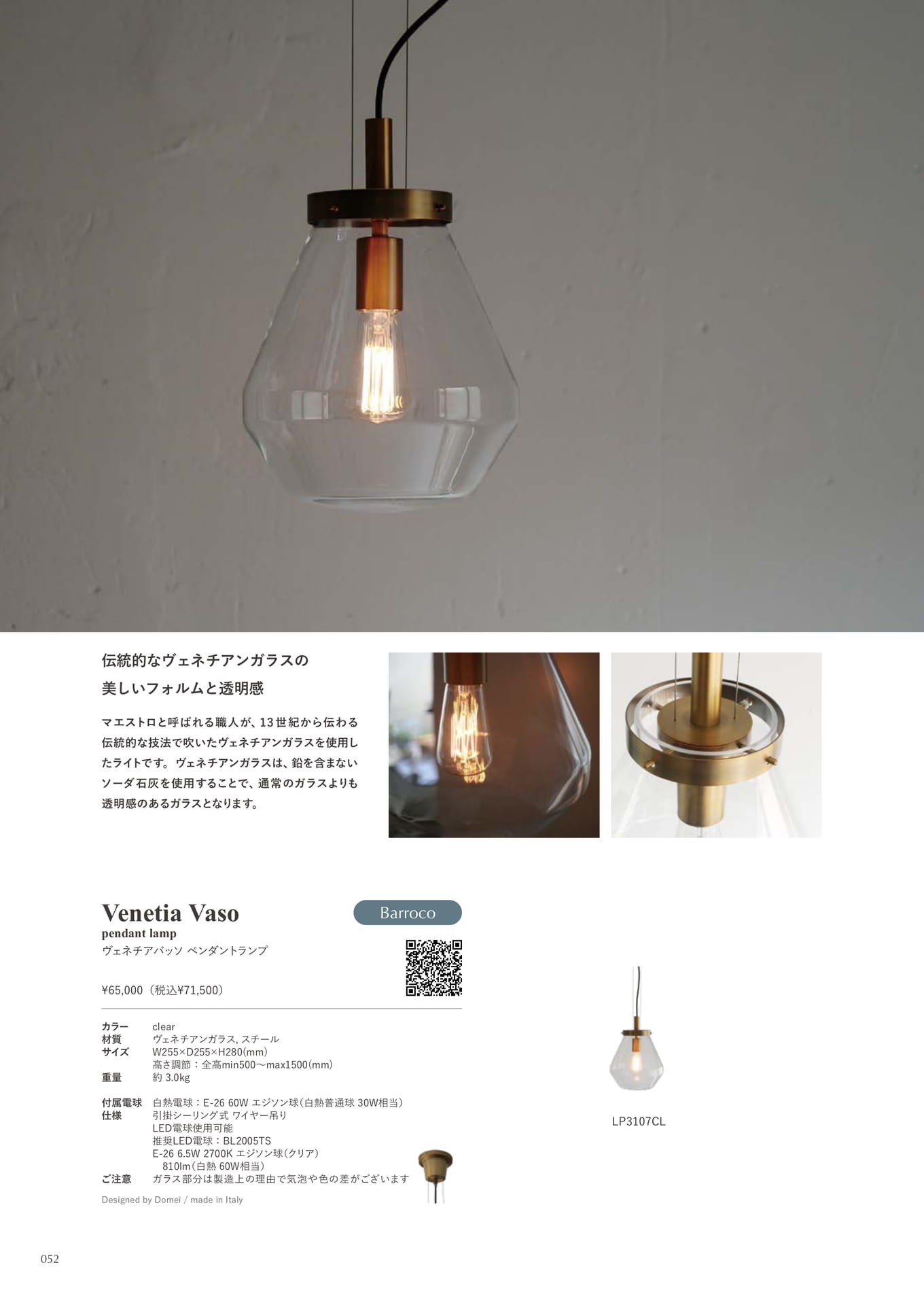 Venezia vaso pendant lamp(52ページ目)
