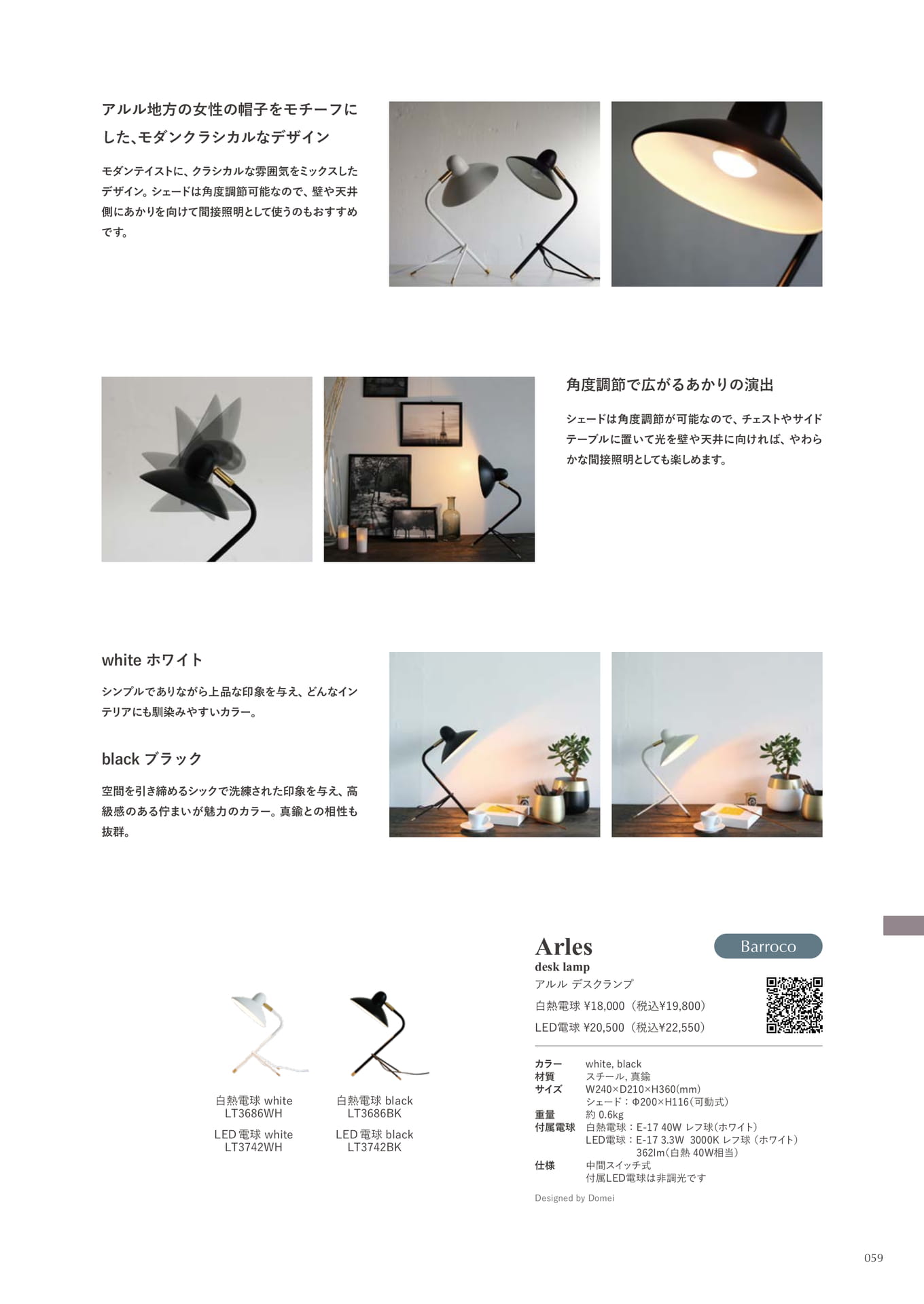 Arles desk lamp(59ページ目)