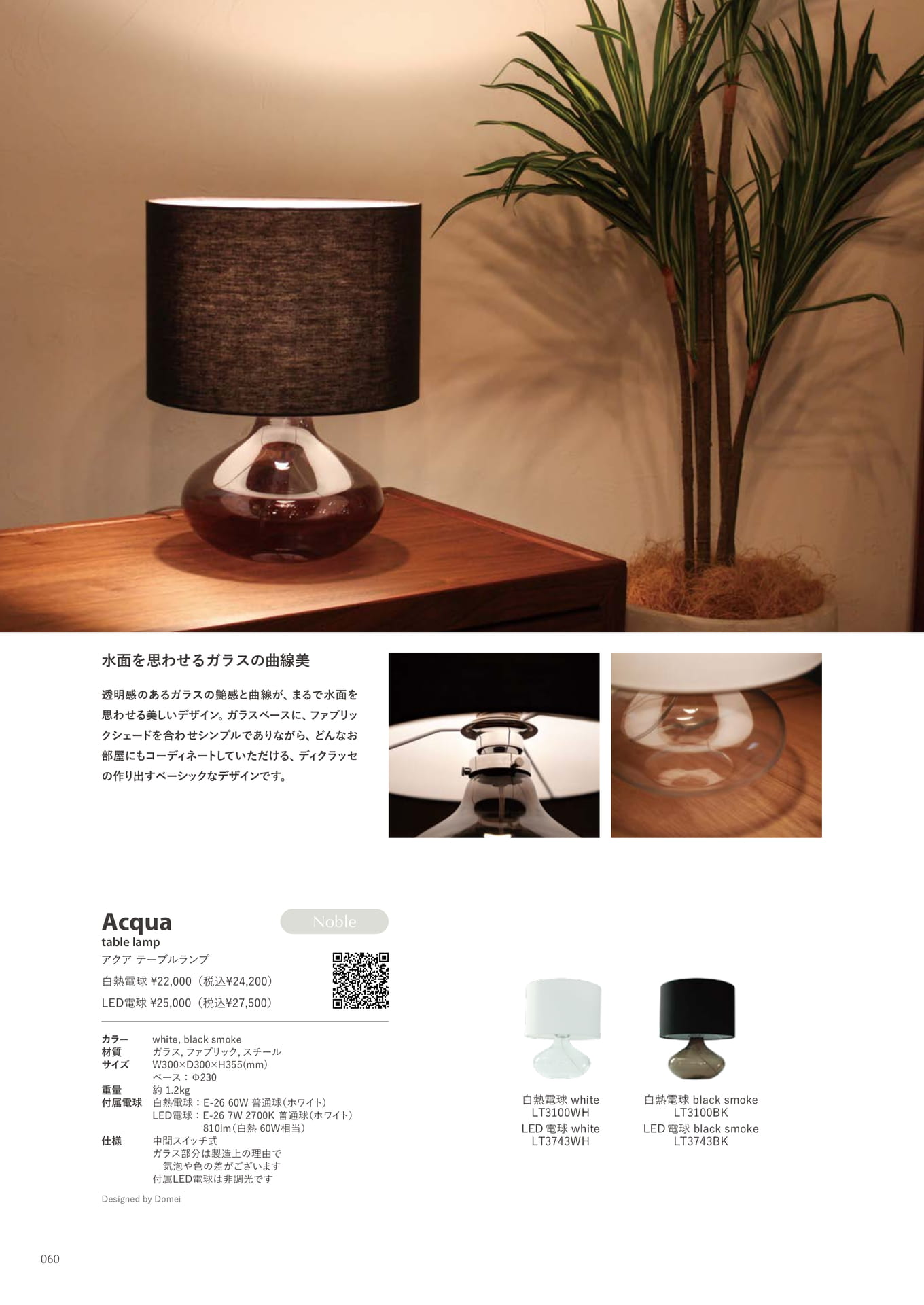 Acqua table lamp(60ページ目)